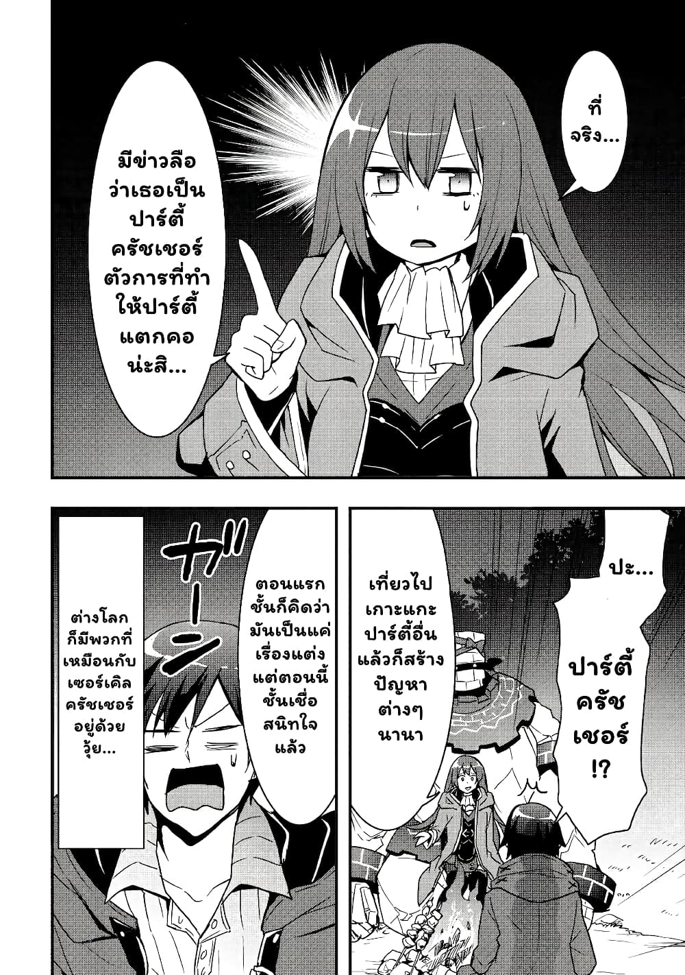 I will Live Freely in Another World with Equipment Manufacturing Cheat page 13