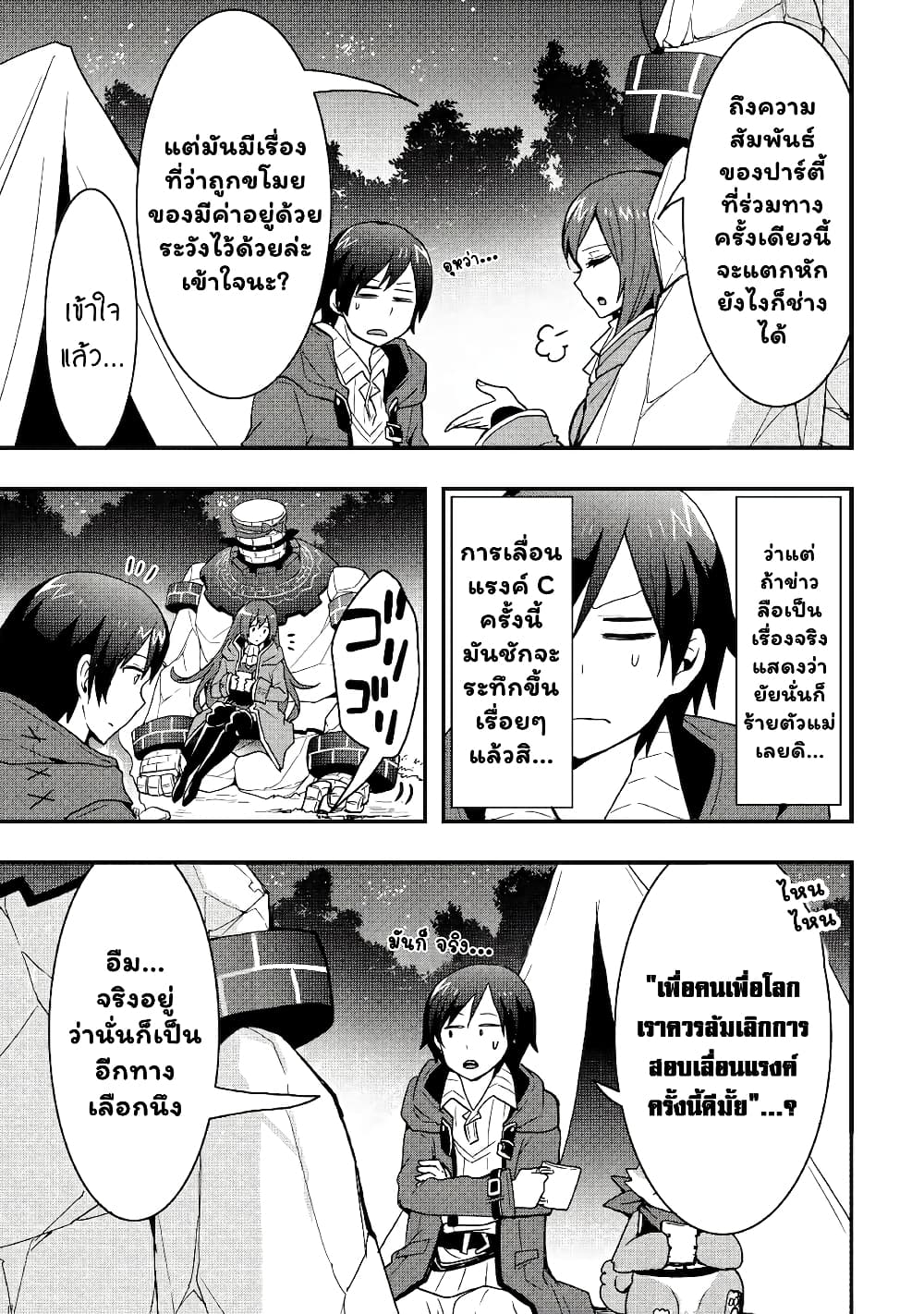 I will Live Freely in Another World with Equipment Manufacturing Cheat page 14