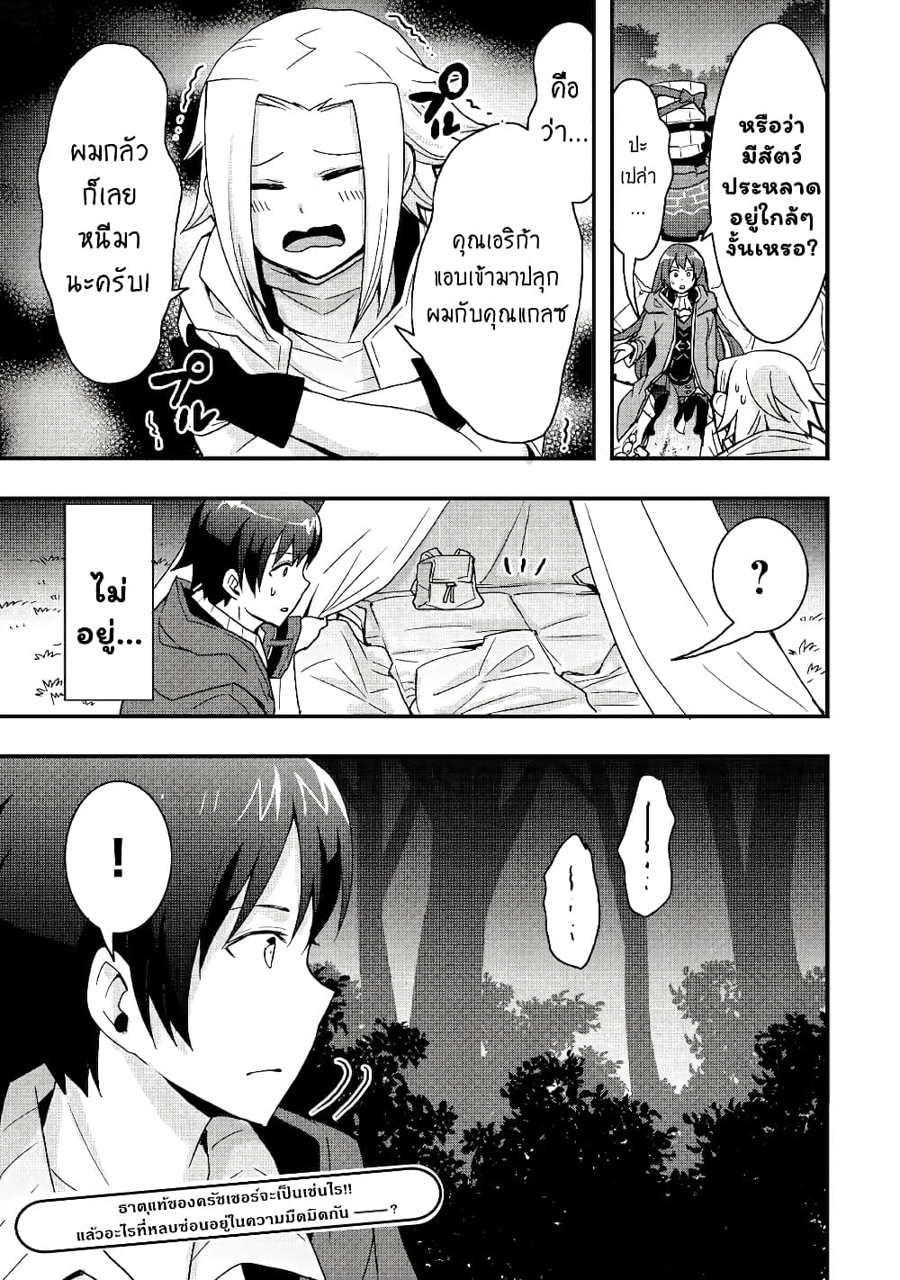 I will Live Freely in Another World with Equipment Manufacturing Cheat page 16