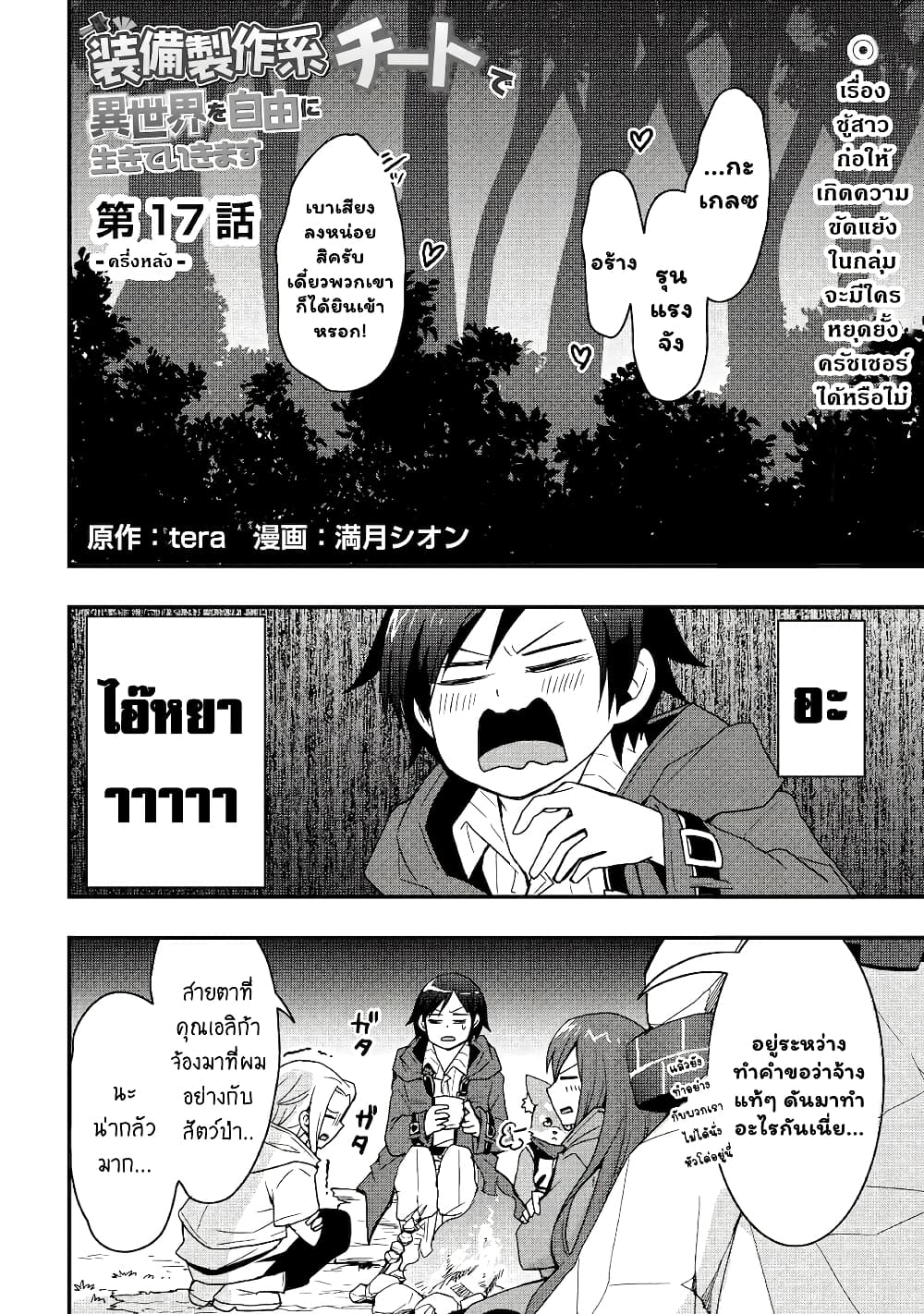 I will Live Freely in Another World with Equipment Manufacturing Cheat page 2