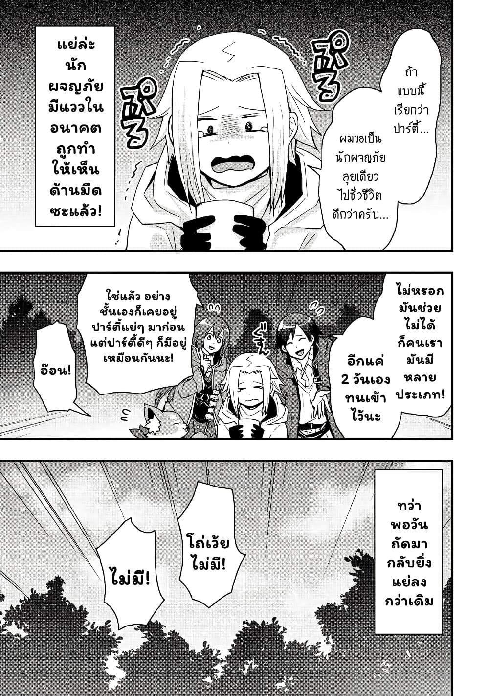 I will Live Freely in Another World with Equipment Manufacturing Cheat page 3