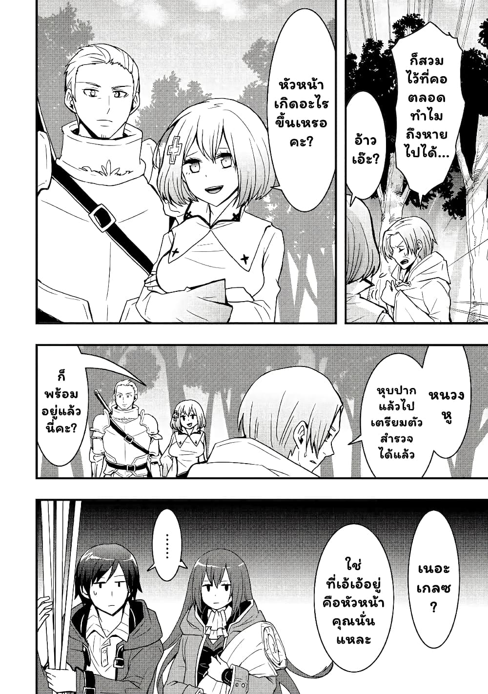 I will Live Freely in Another World with Equipment Manufacturing Cheat page 4