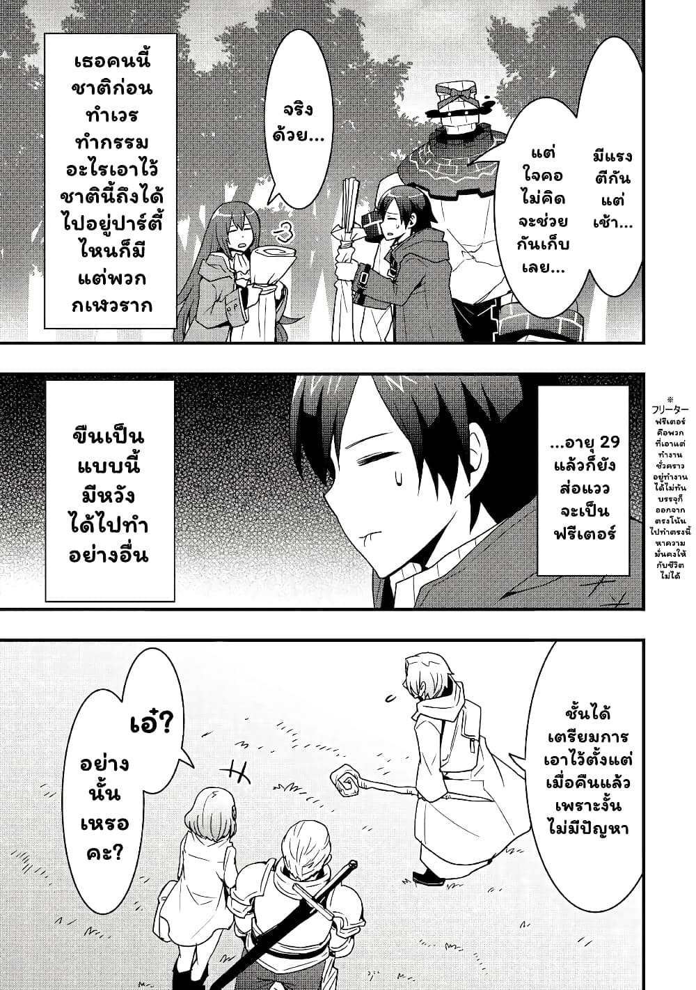 I will Live Freely in Another World with Equipment Manufacturing Cheat page 5