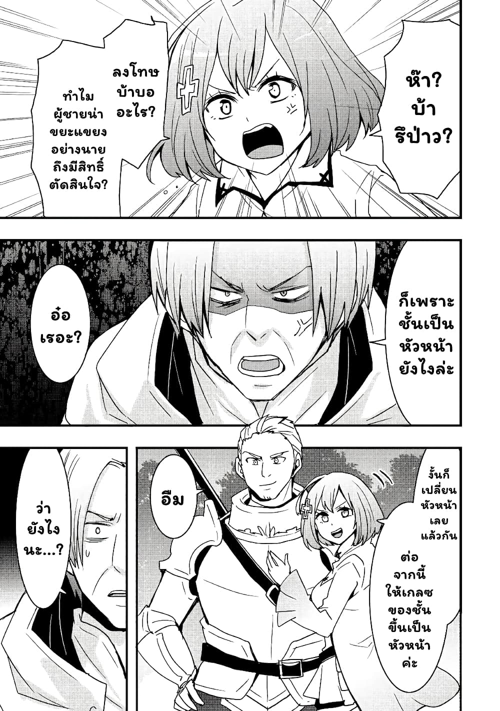 I will Live Freely in Another World with Equipment Manufacturing Cheat page 7