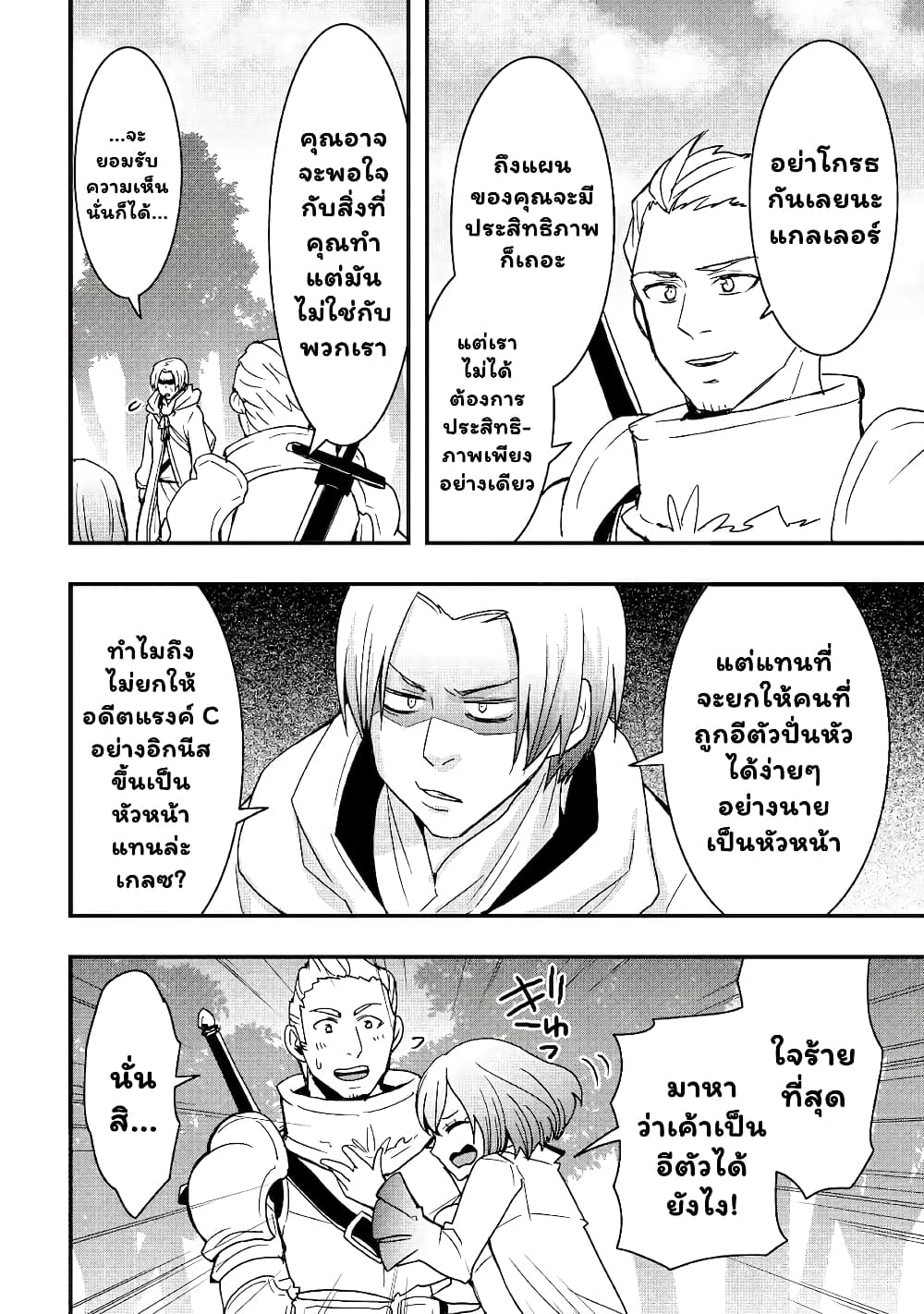 I will Live Freely in Another World with Equipment Manufacturing Cheat page 8