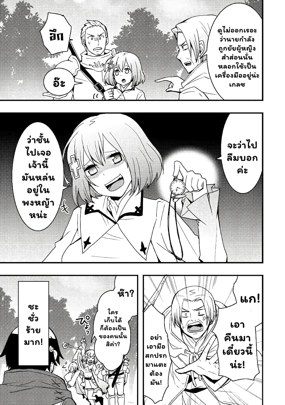 I will Live Freely in Another World with Equipment Manufacturing Cheat page 9