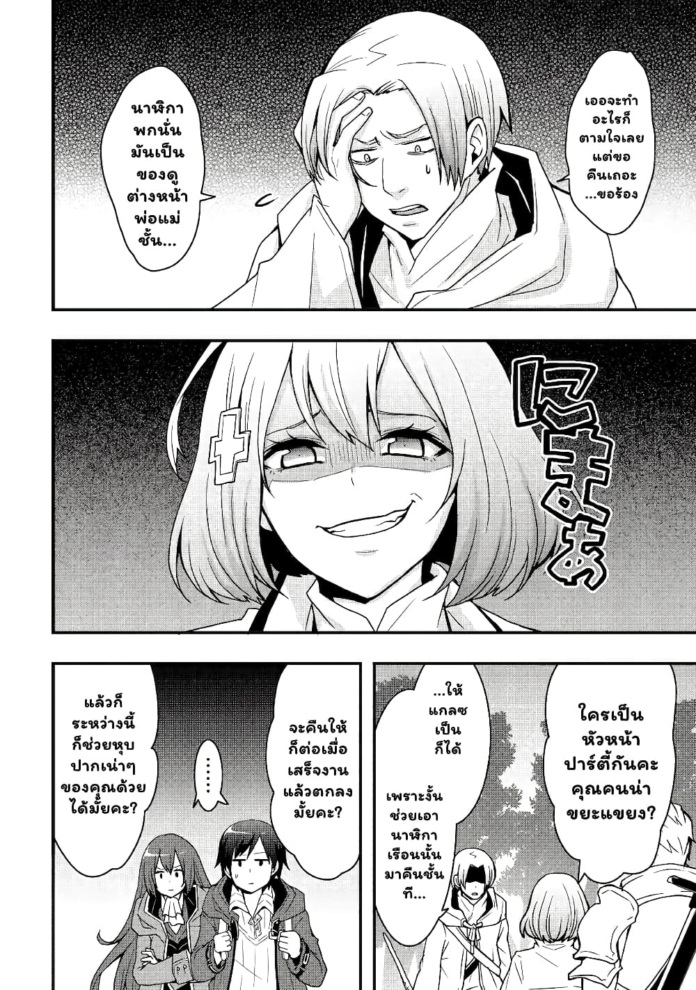 I will Live Freely in Another World with Equipment Manufacturing Cheat page 10