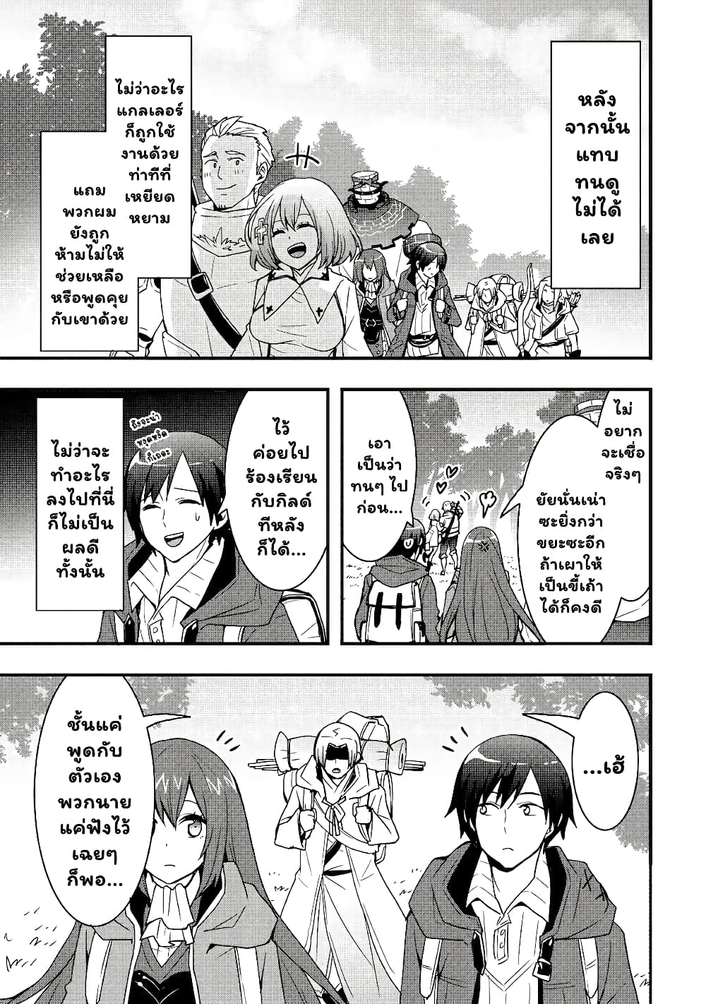 I will Live Freely in Another World with Equipment Manufacturing Cheat page 11