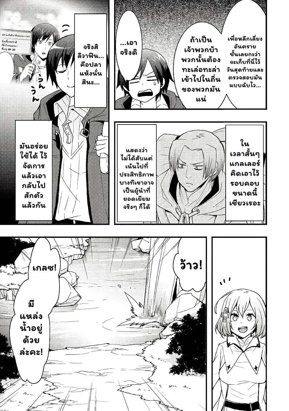 I will Live Freely in Another World with Equipment Manufacturing Cheat page 13