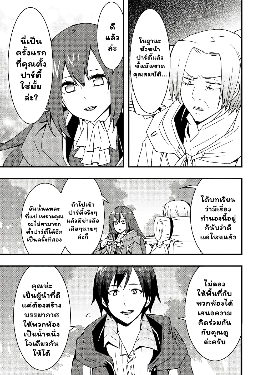 I will Live Freely in Another World with Equipment Manufacturing Cheat page 15