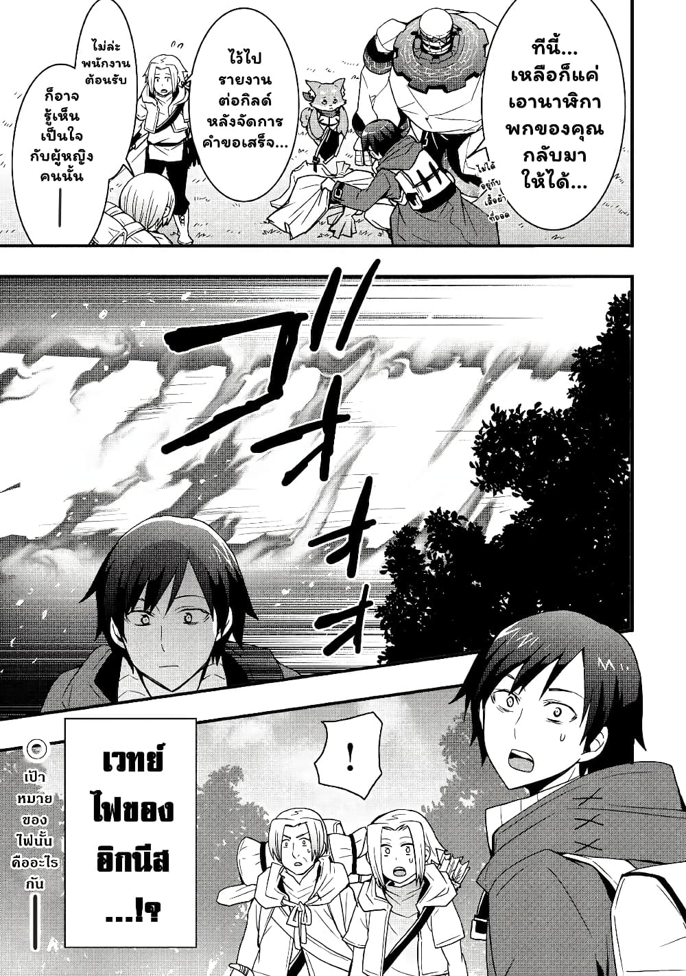 I will Live Freely in Another World with Equipment Manufacturing Cheat page 17