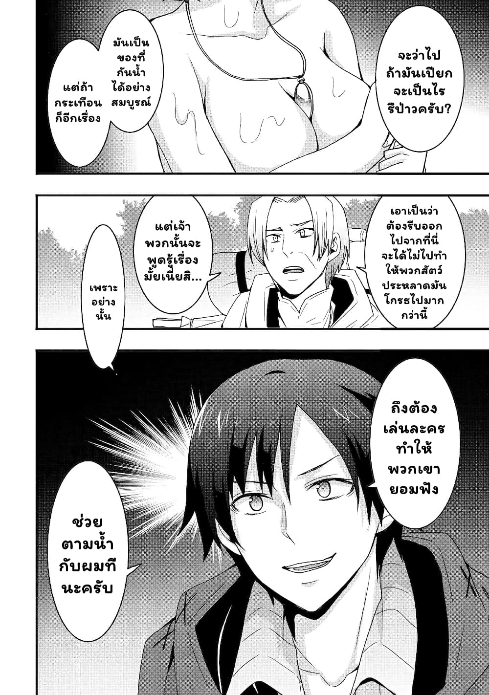 I will Live Freely in Another World with Equipment Manufacturing Cheat page 4