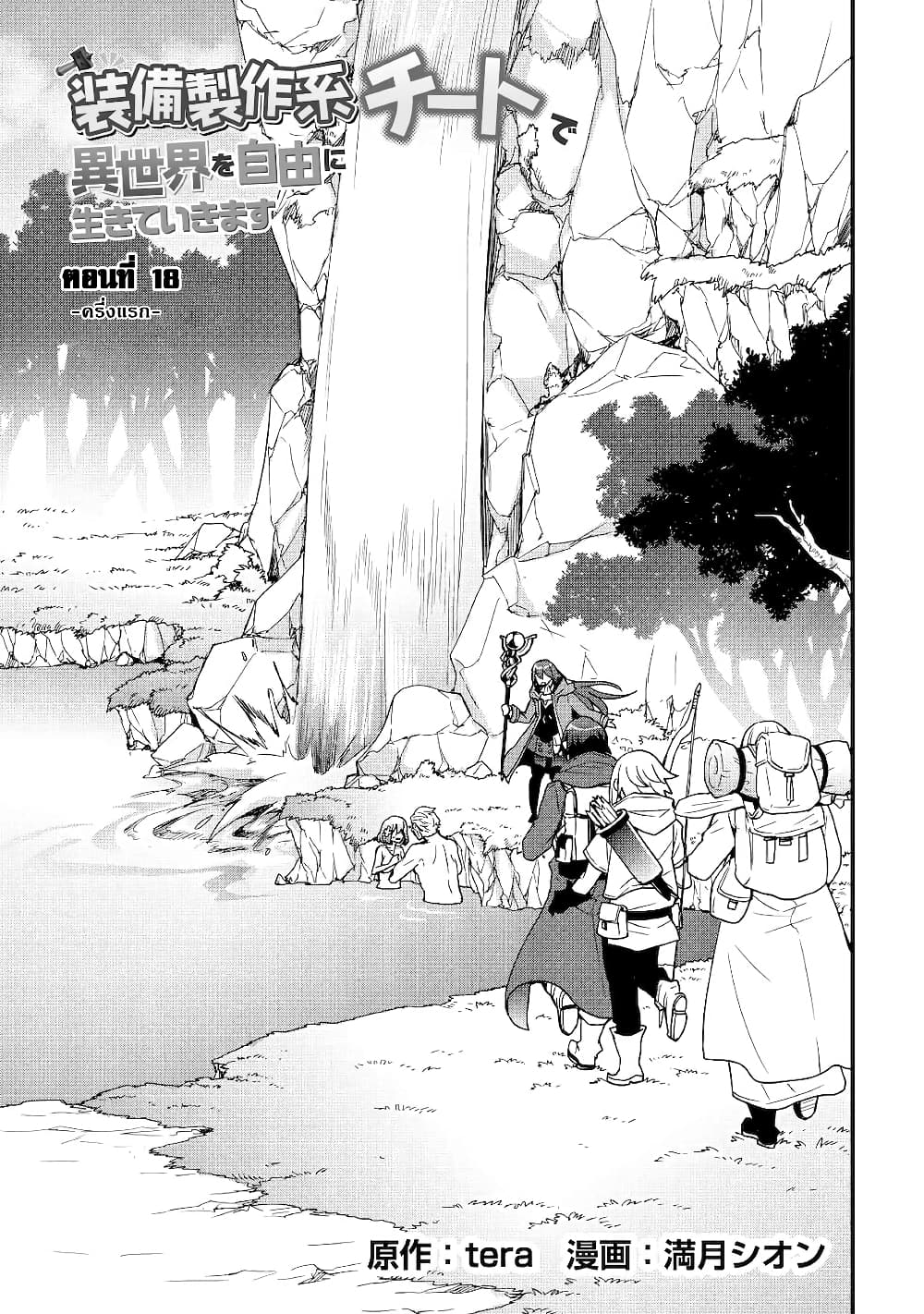 I will Live Freely in Another World with Equipment Manufacturing Cheat page 5