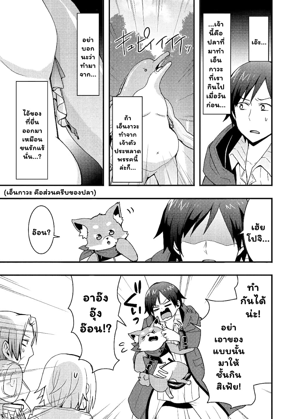 I will Live Freely in Another World with Equipment Manufacturing Cheat page 7