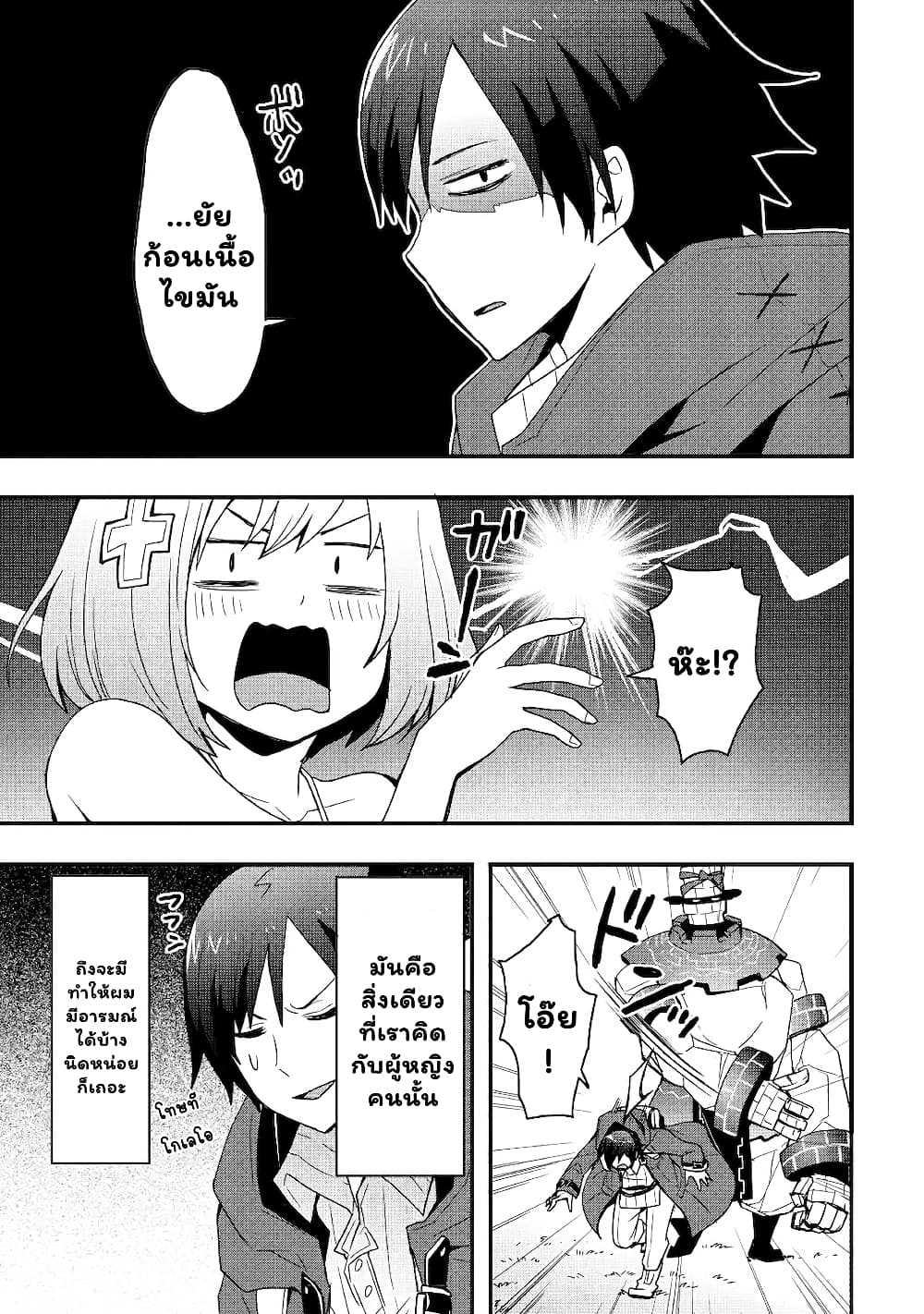 I will Live Freely in Another World with Equipment Manufacturing Cheat page 9