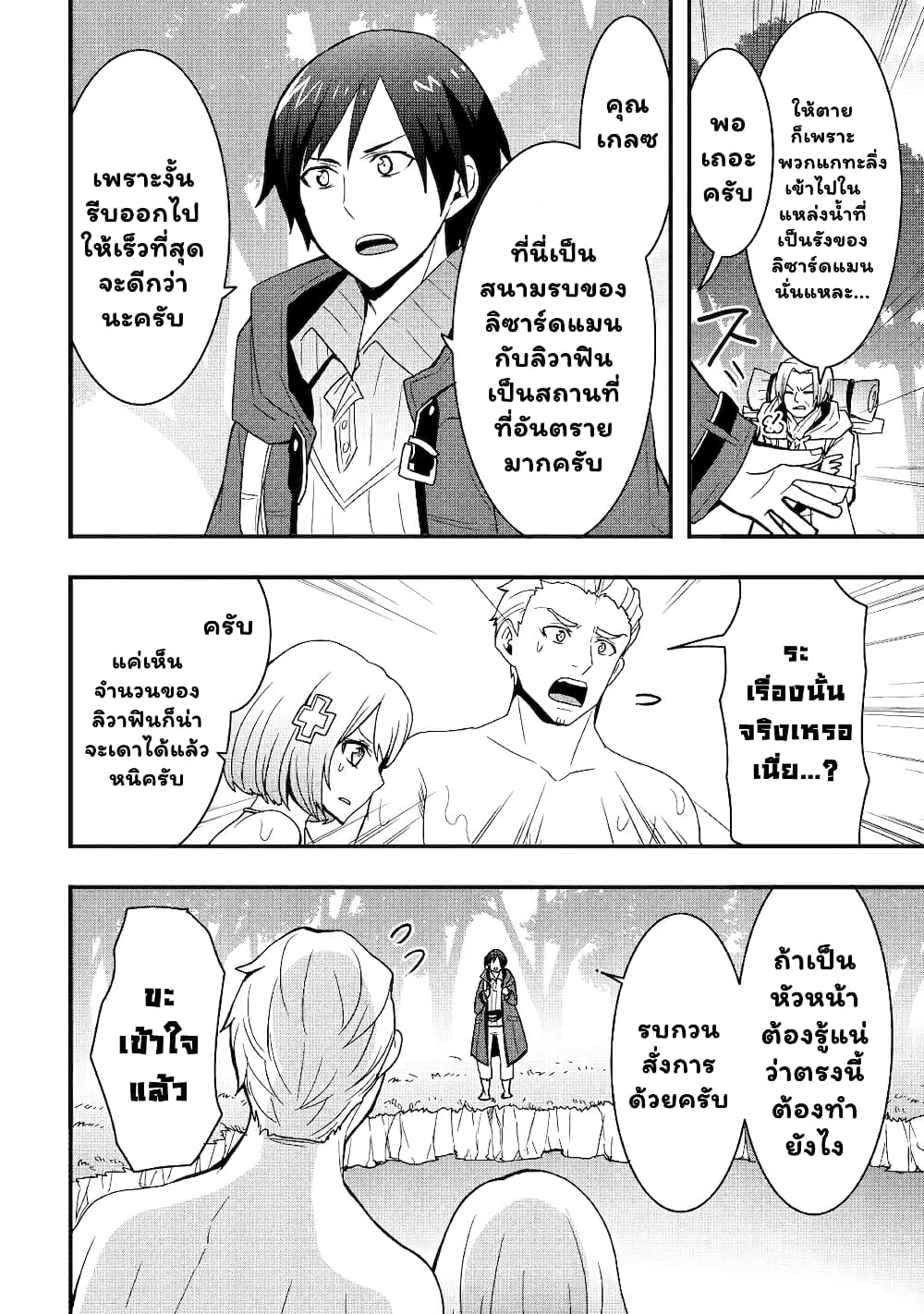 I will Live Freely in Another World with Equipment Manufacturing Cheat page 10