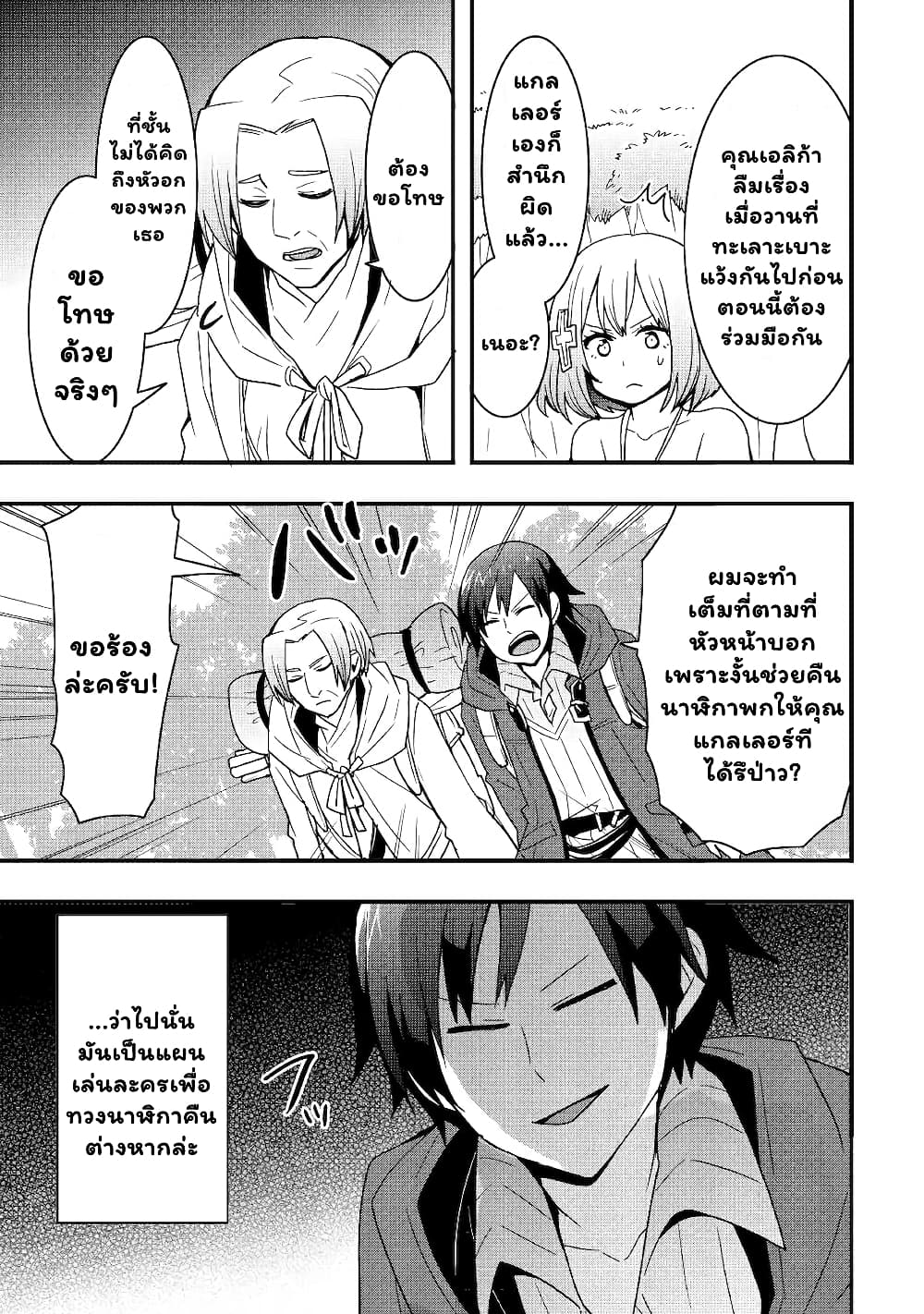 I will Live Freely in Another World with Equipment Manufacturing Cheat page 11