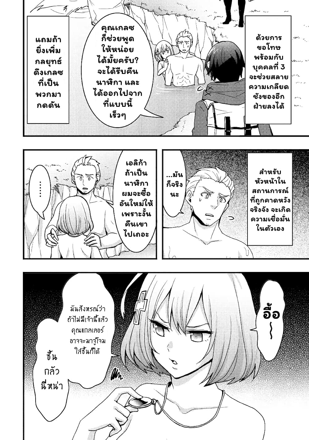 I will Live Freely in Another World with Equipment Manufacturing Cheat page 12