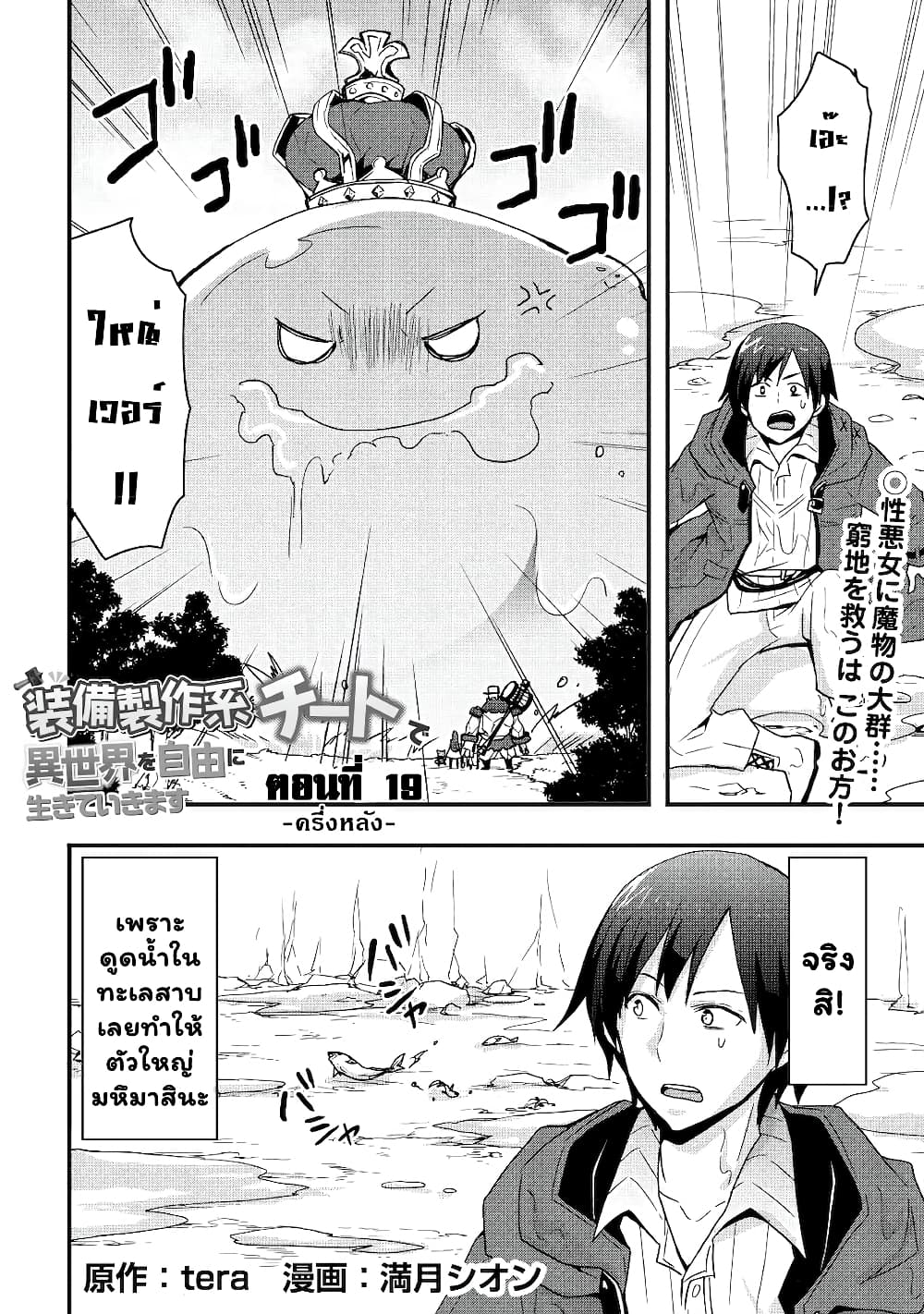 I will Live Freely in Another World with Equipment Manufacturing Cheat page 2