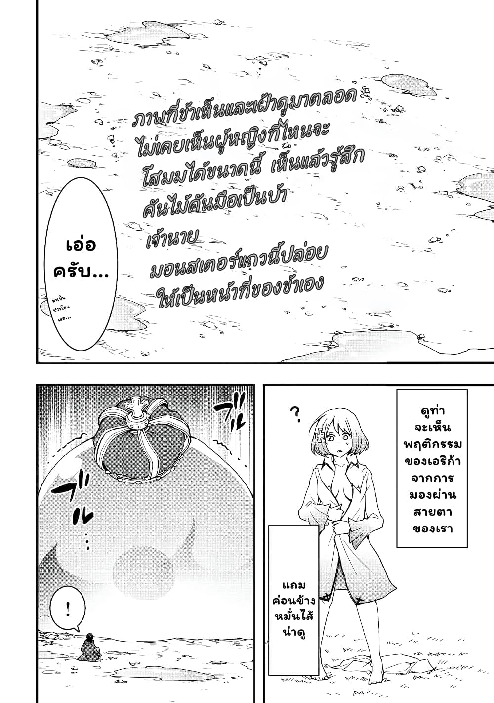 I will Live Freely in Another World with Equipment Manufacturing Cheat page 4