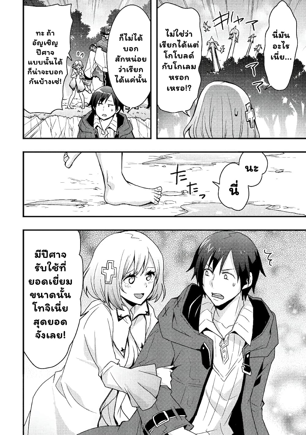 I will Live Freely in Another World with Equipment Manufacturing Cheat page 6