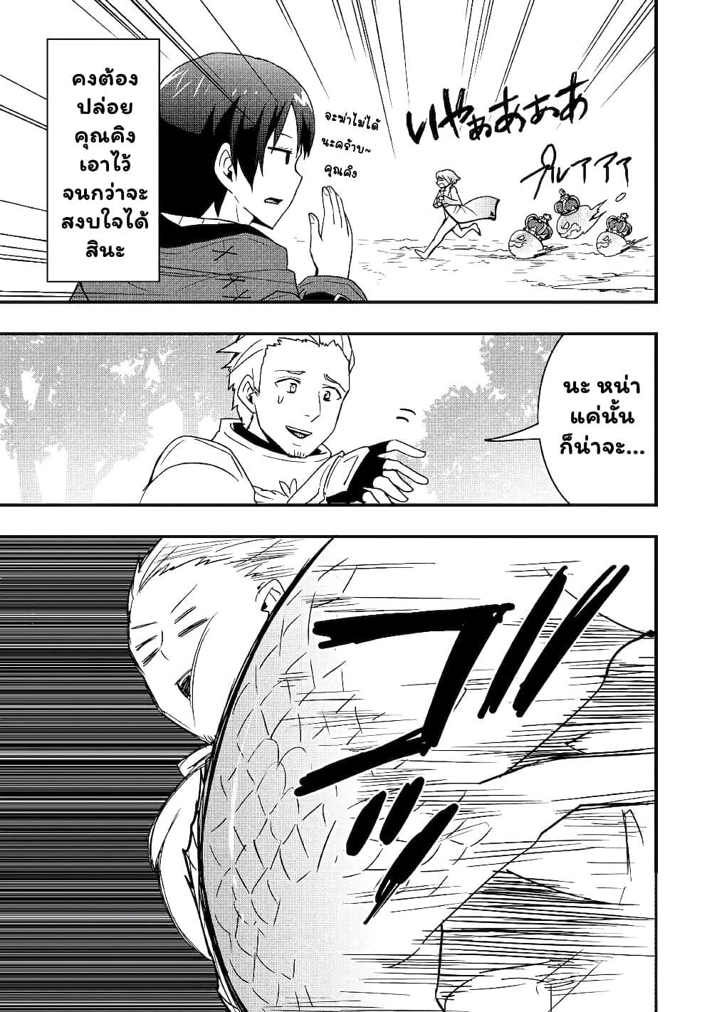 I will Live Freely in Another World with Equipment Manufacturing Cheat page 13