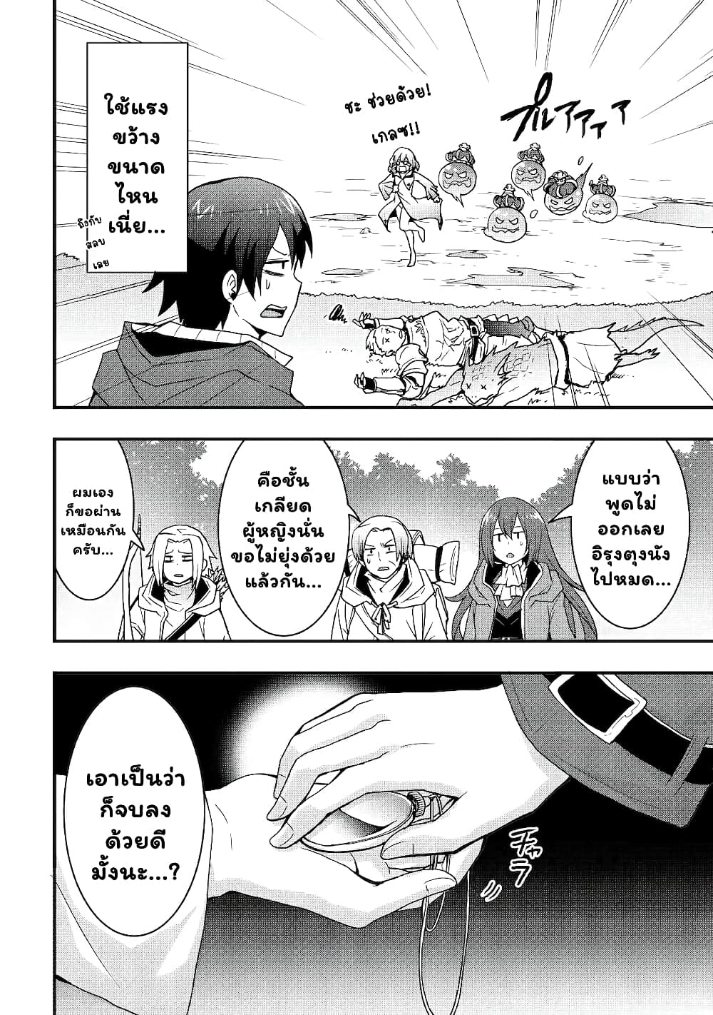 I will Live Freely in Another World with Equipment Manufacturing Cheat page 14