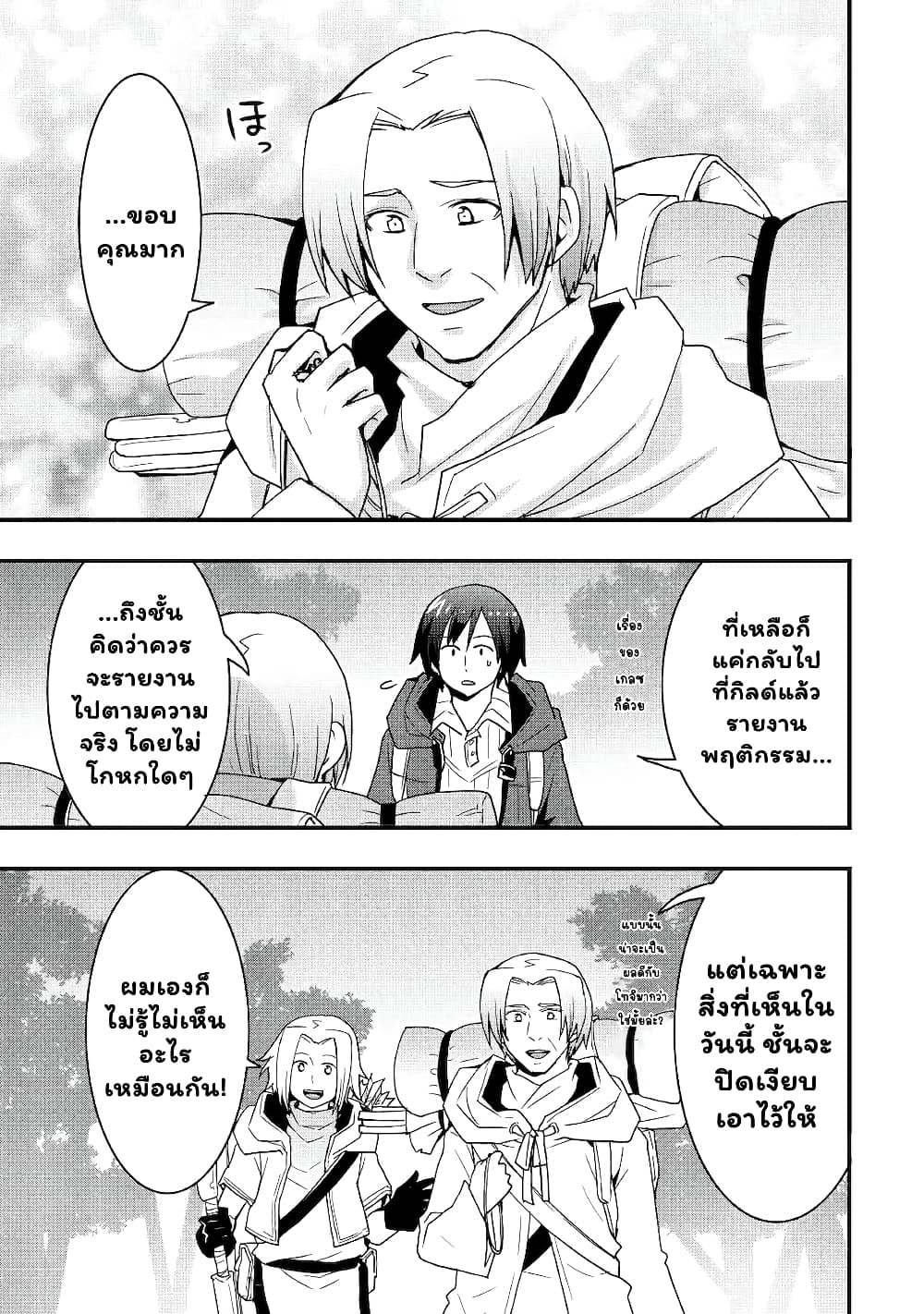 I will Live Freely in Another World with Equipment Manufacturing Cheat page 15