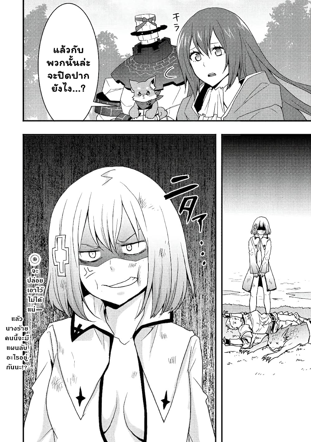 I will Live Freely in Another World with Equipment Manufacturing Cheat page 16