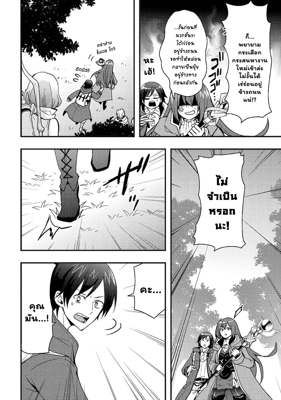 I will Live Freely in Another World with Equipment Manufacturing Cheat page 3