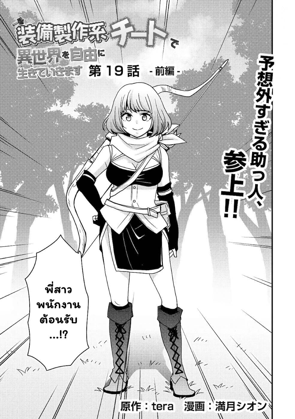 I will Live Freely in Another World with Equipment Manufacturing Cheat page 4