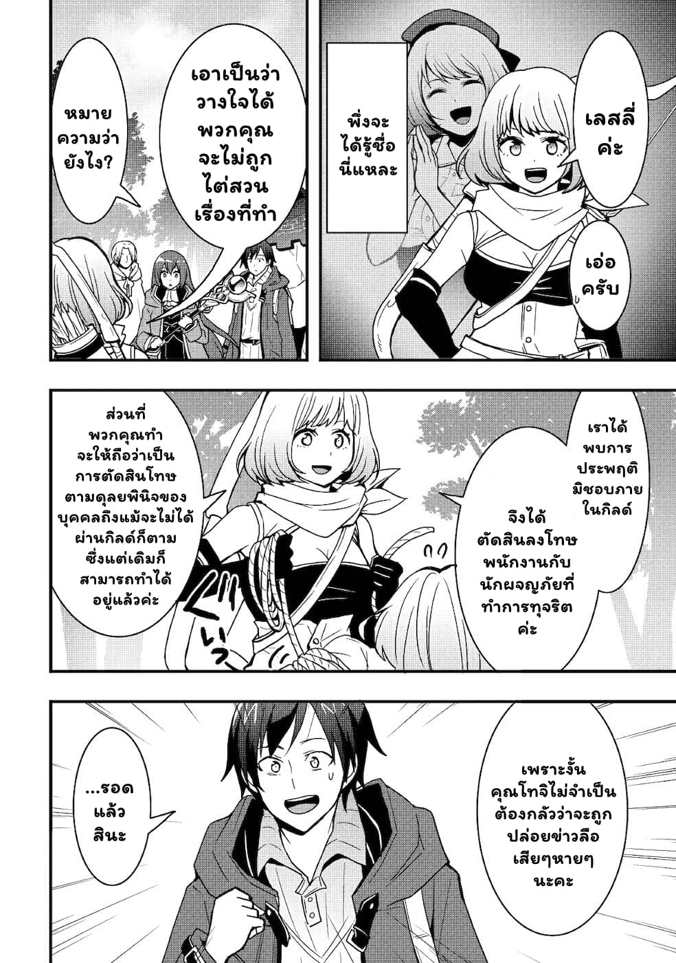 I will Live Freely in Another World with Equipment Manufacturing Cheat page 5