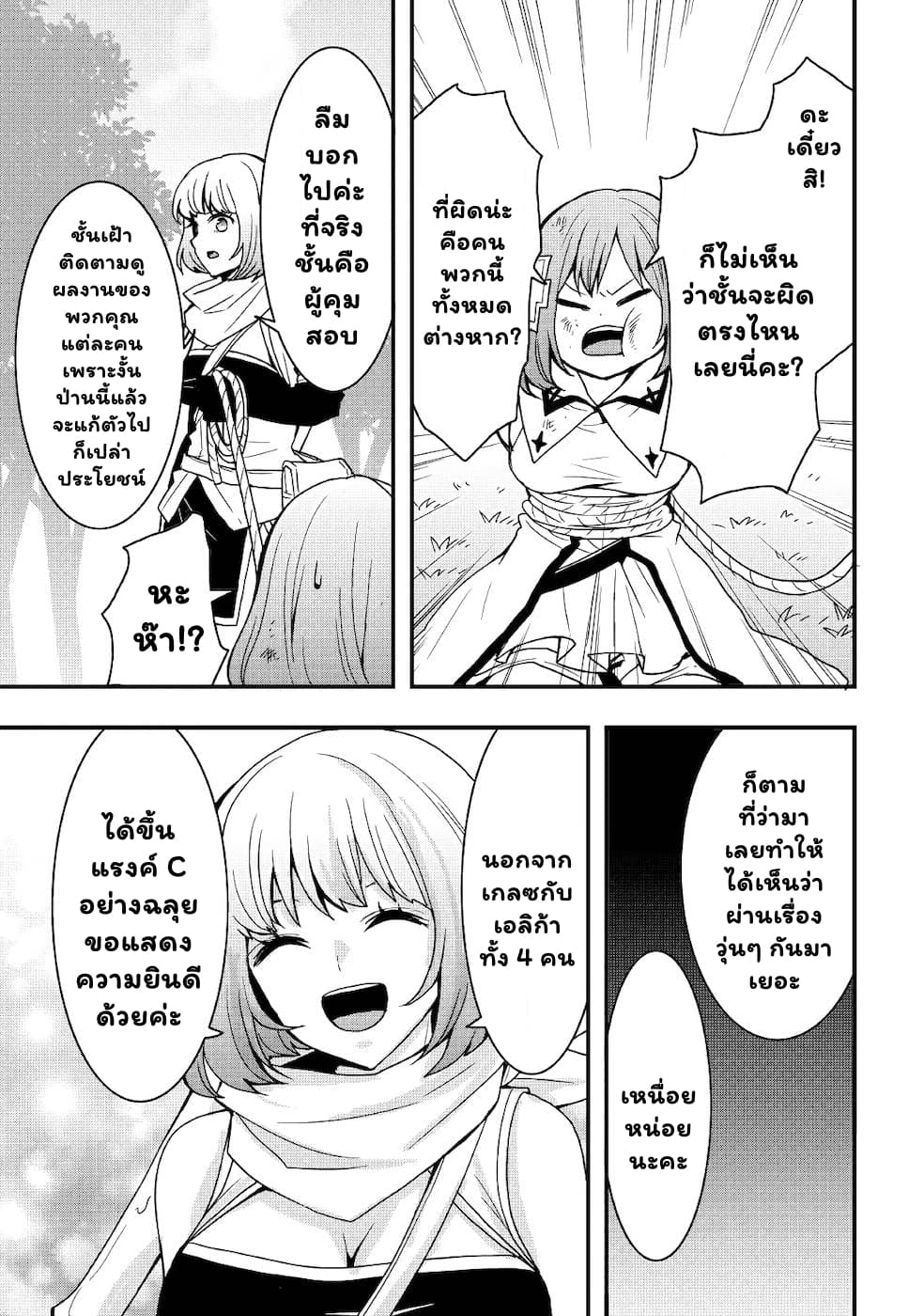 I will Live Freely in Another World with Equipment Manufacturing Cheat page 6