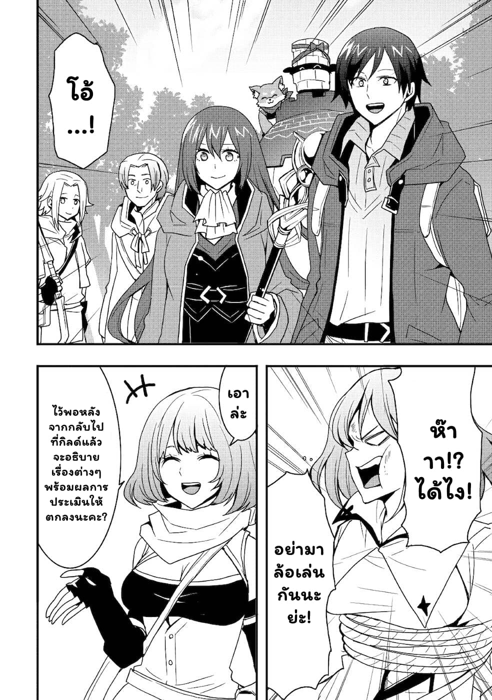 I will Live Freely in Another World with Equipment Manufacturing Cheat page 7