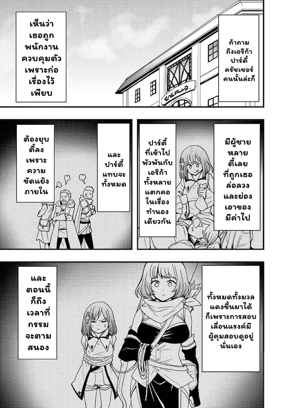 I will Live Freely in Another World with Equipment Manufacturing Cheat page 8