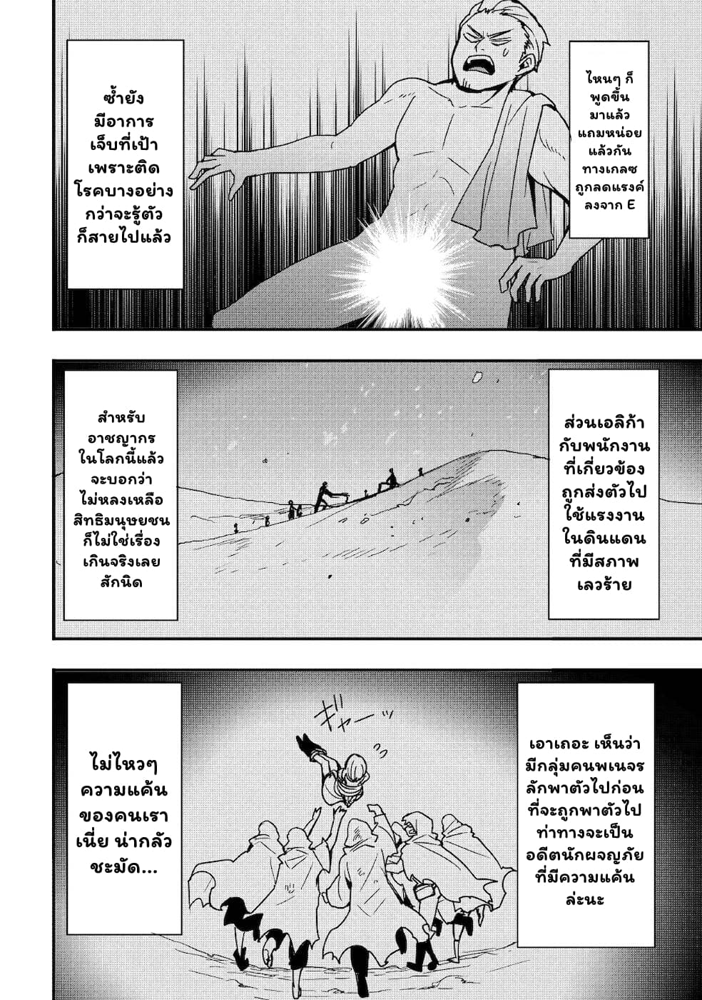 I will Live Freely in Another World with Equipment Manufacturing Cheat page 9
