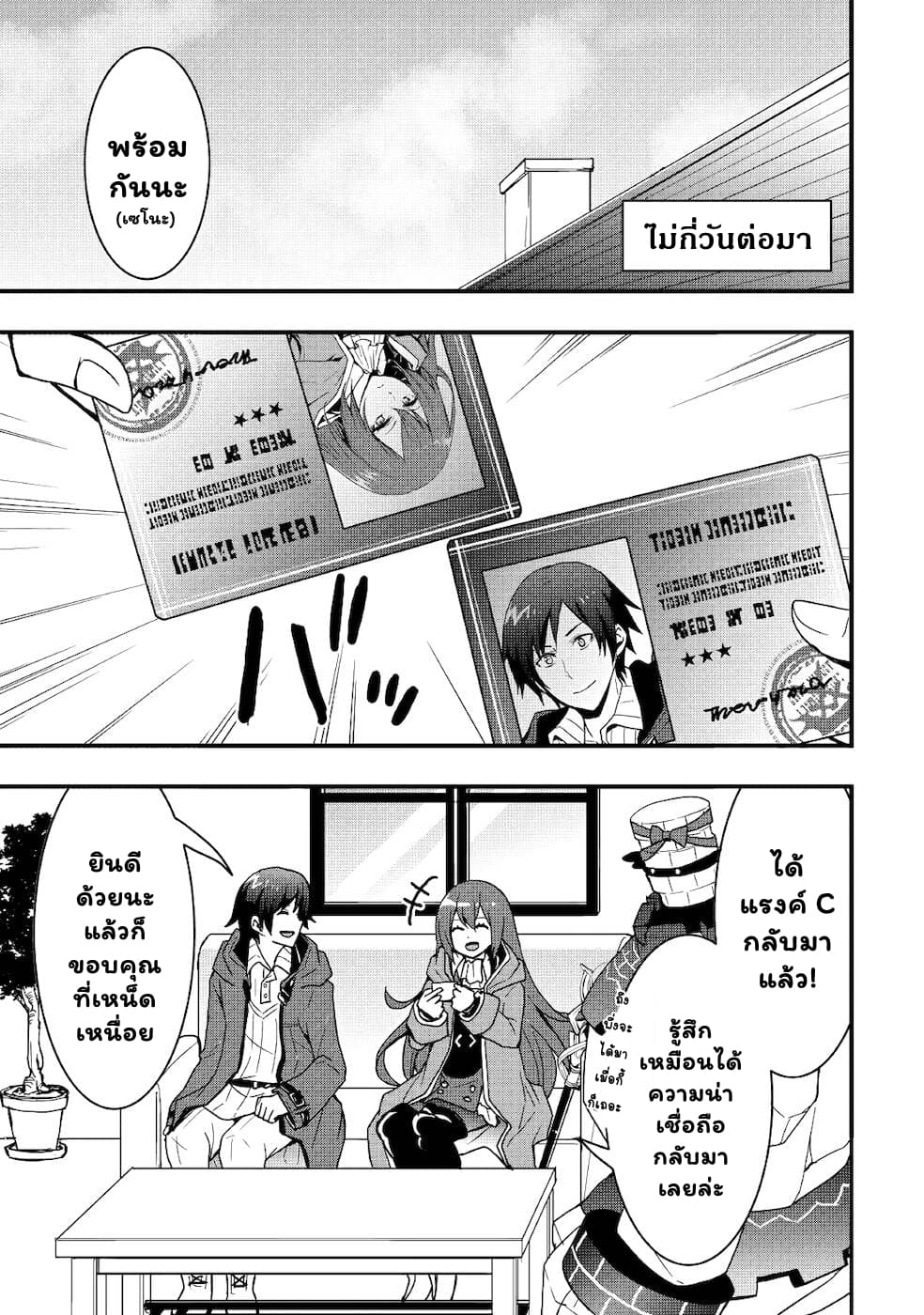 I will Live Freely in Another World with Equipment Manufacturing Cheat page 10