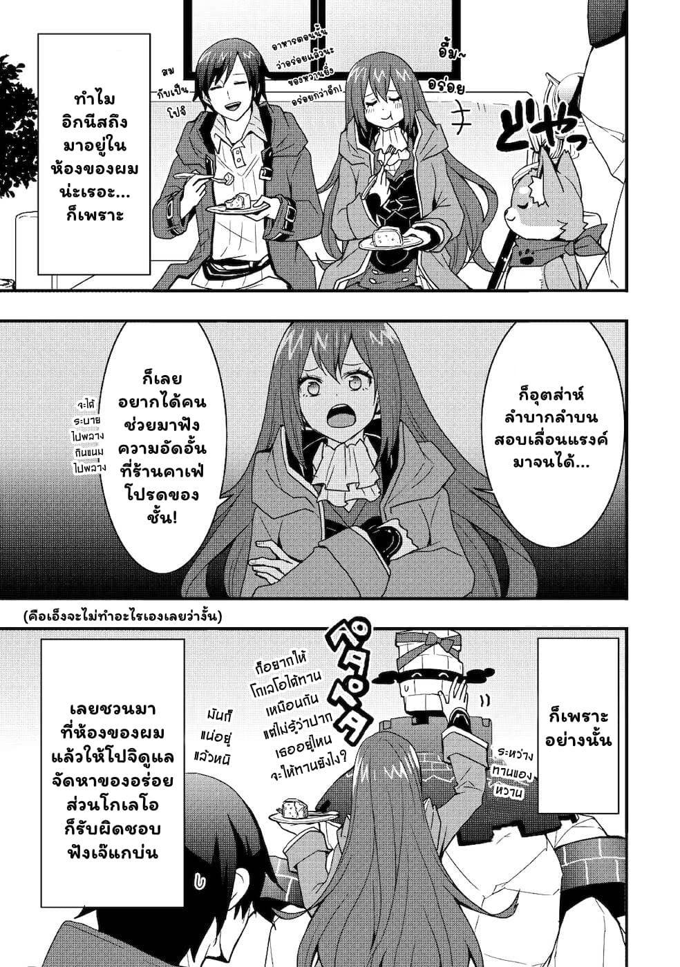 I will Live Freely in Another World with Equipment Manufacturing Cheat page 12
