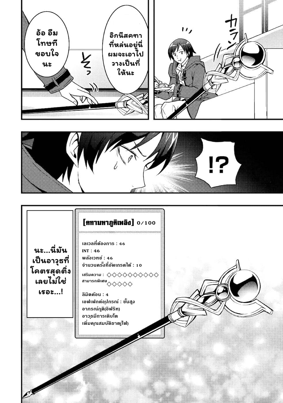 I will Live Freely in Another World with Equipment Manufacturing Cheat page 13