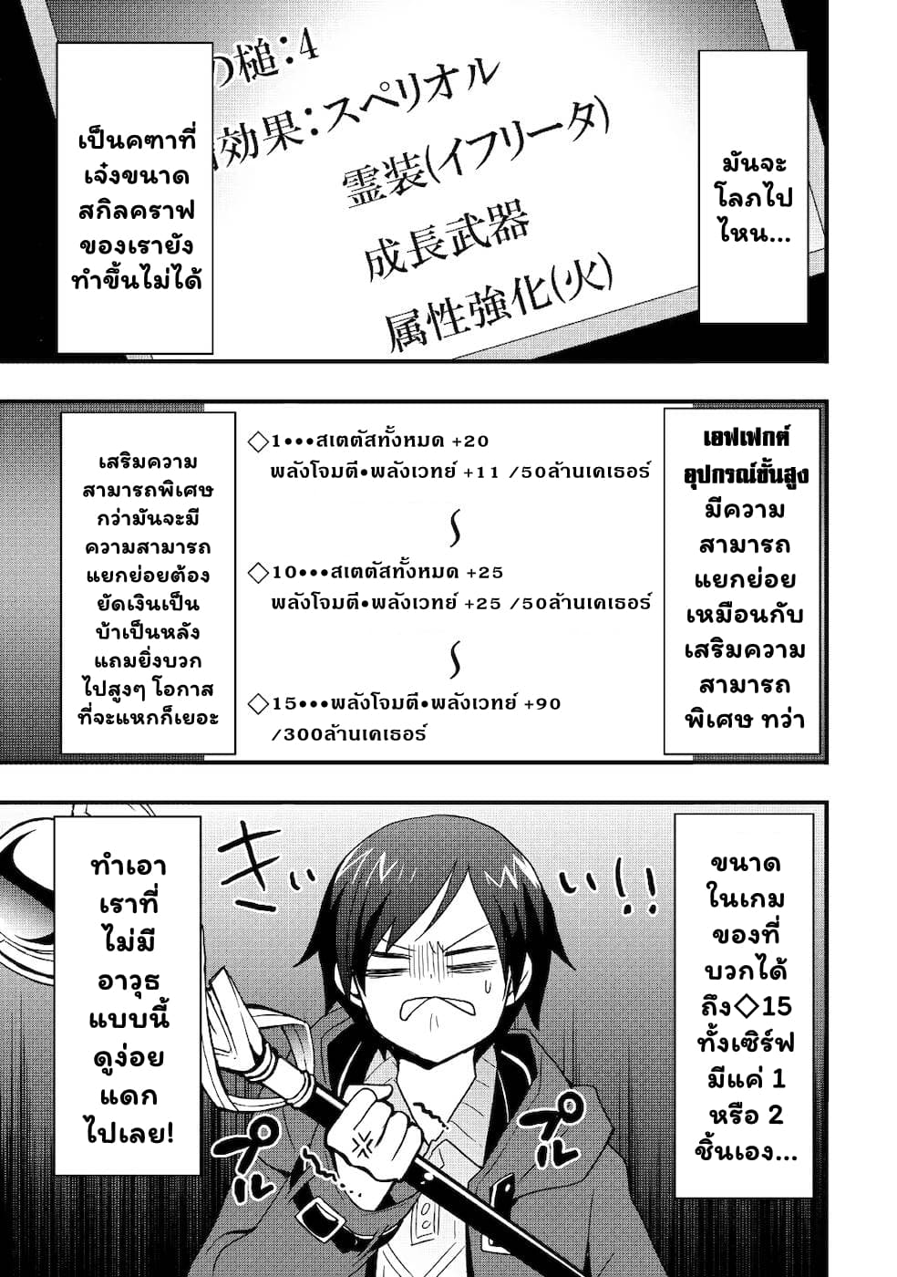 I will Live Freely in Another World with Equipment Manufacturing Cheat page 14