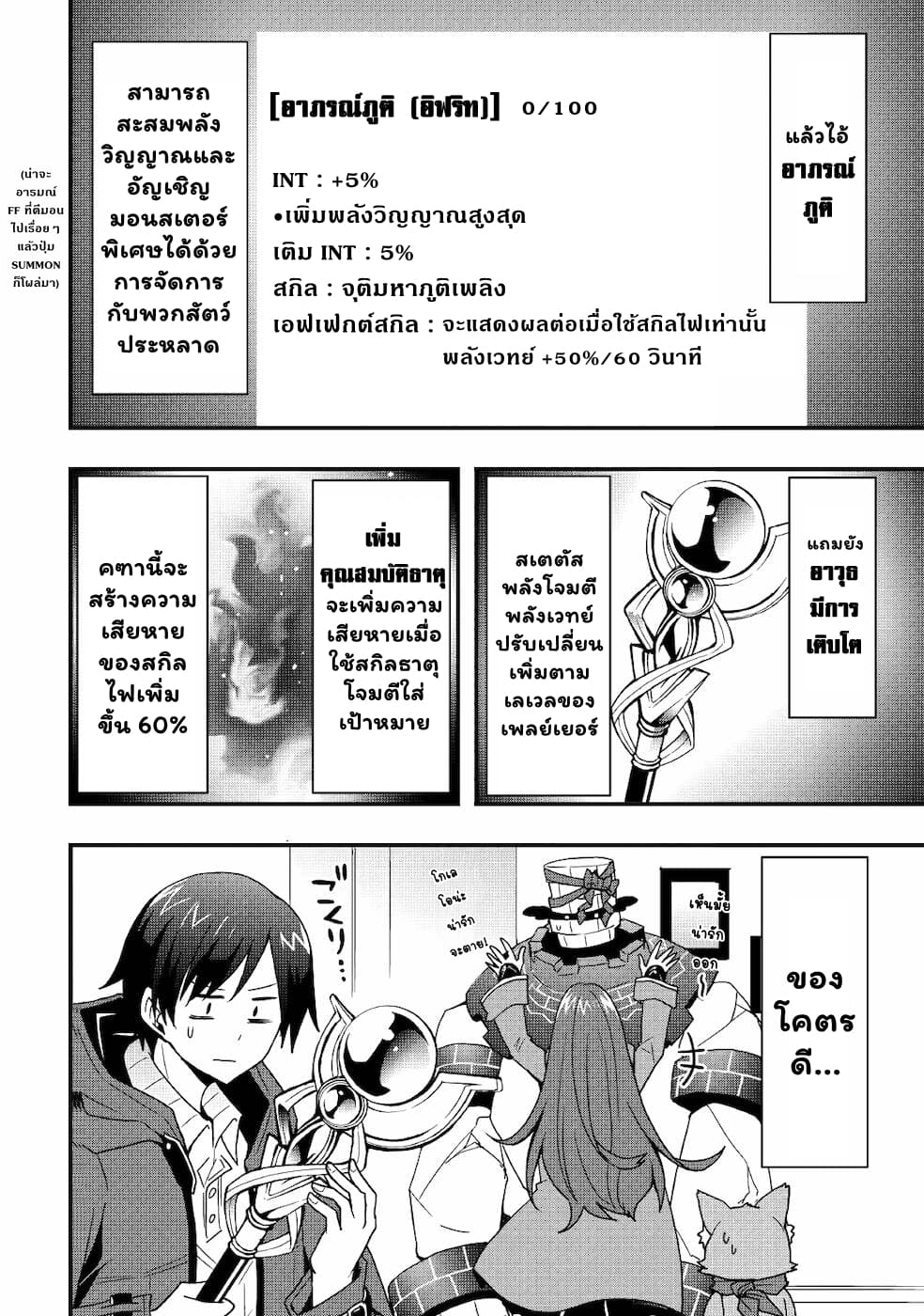 I will Live Freely in Another World with Equipment Manufacturing Cheat page 15