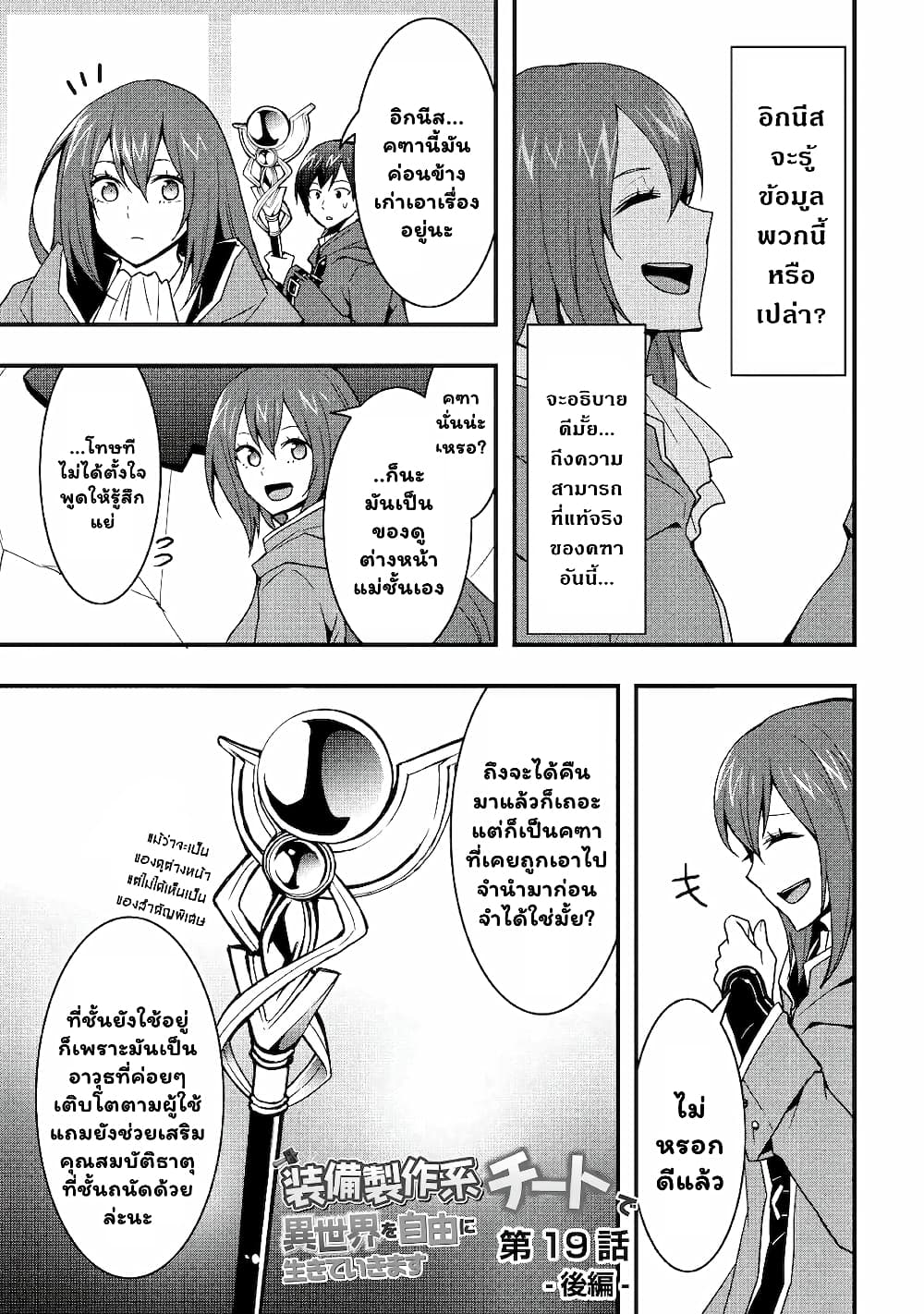 I will Live Freely in Another World with Equipment Manufacturing Cheat page 2
