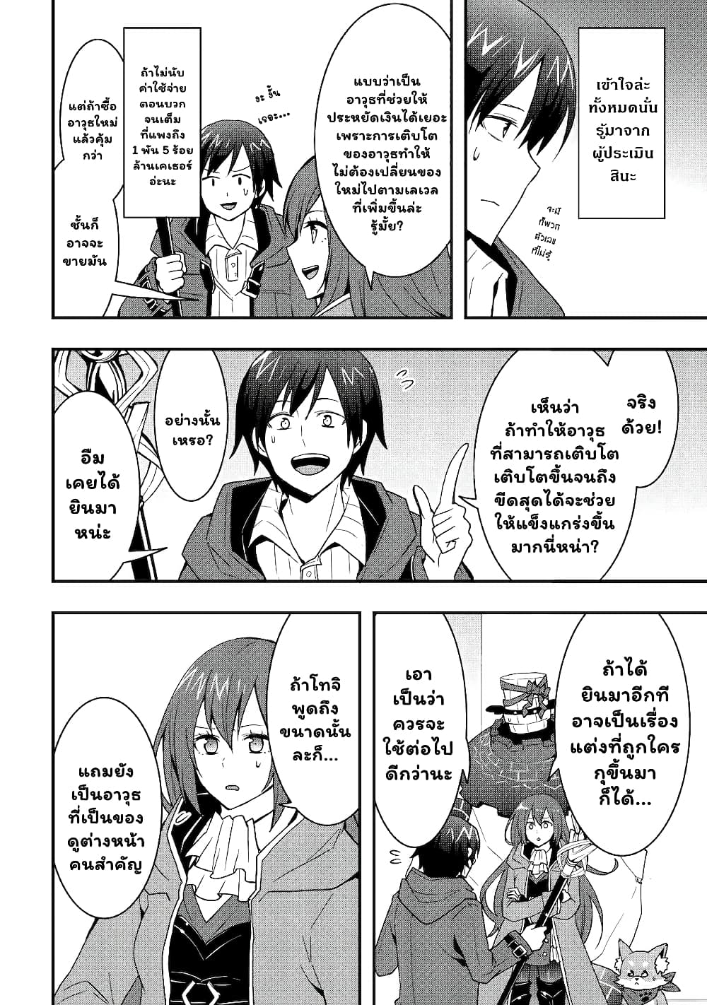 I will Live Freely in Another World with Equipment Manufacturing Cheat page 3