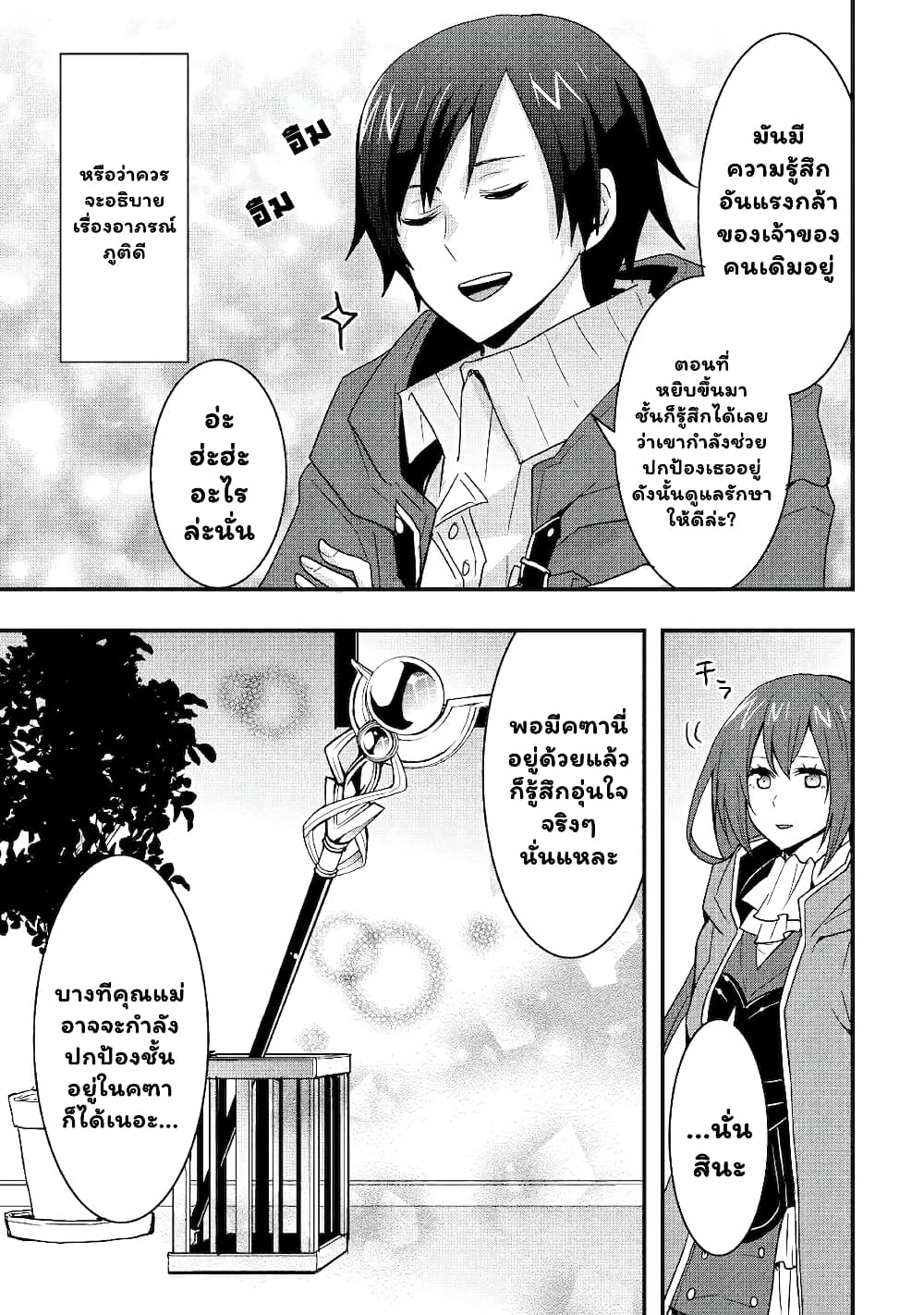 I will Live Freely in Another World with Equipment Manufacturing Cheat page 4