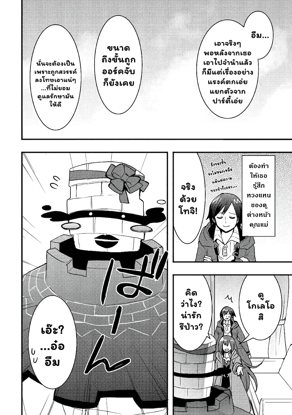 I will Live Freely in Another World with Equipment Manufacturing Cheat page 5