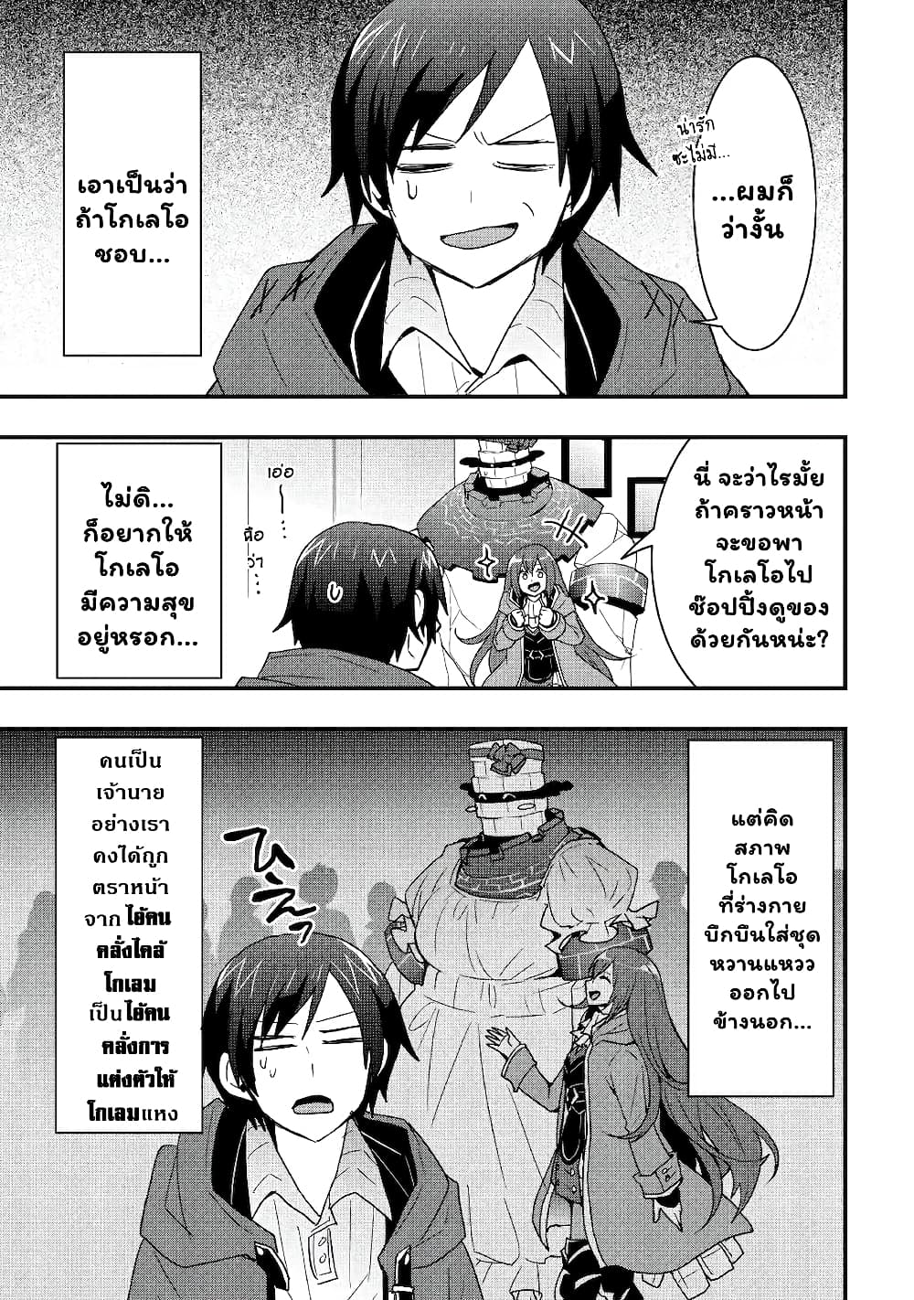 I will Live Freely in Another World with Equipment Manufacturing Cheat page 6