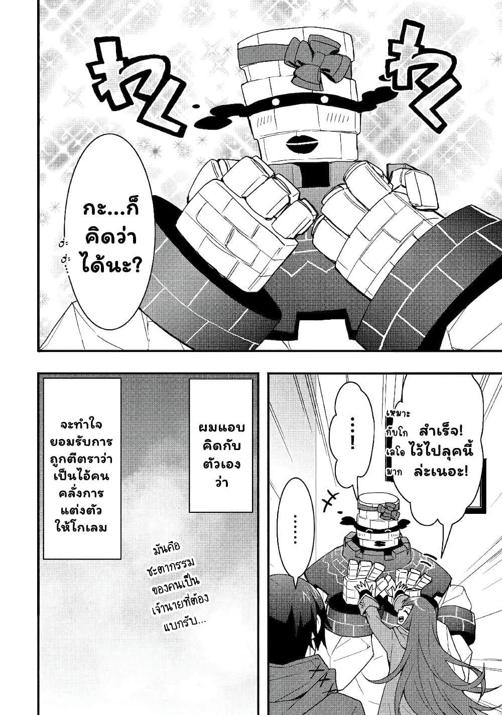 I will Live Freely in Another World with Equipment Manufacturing Cheat page 7