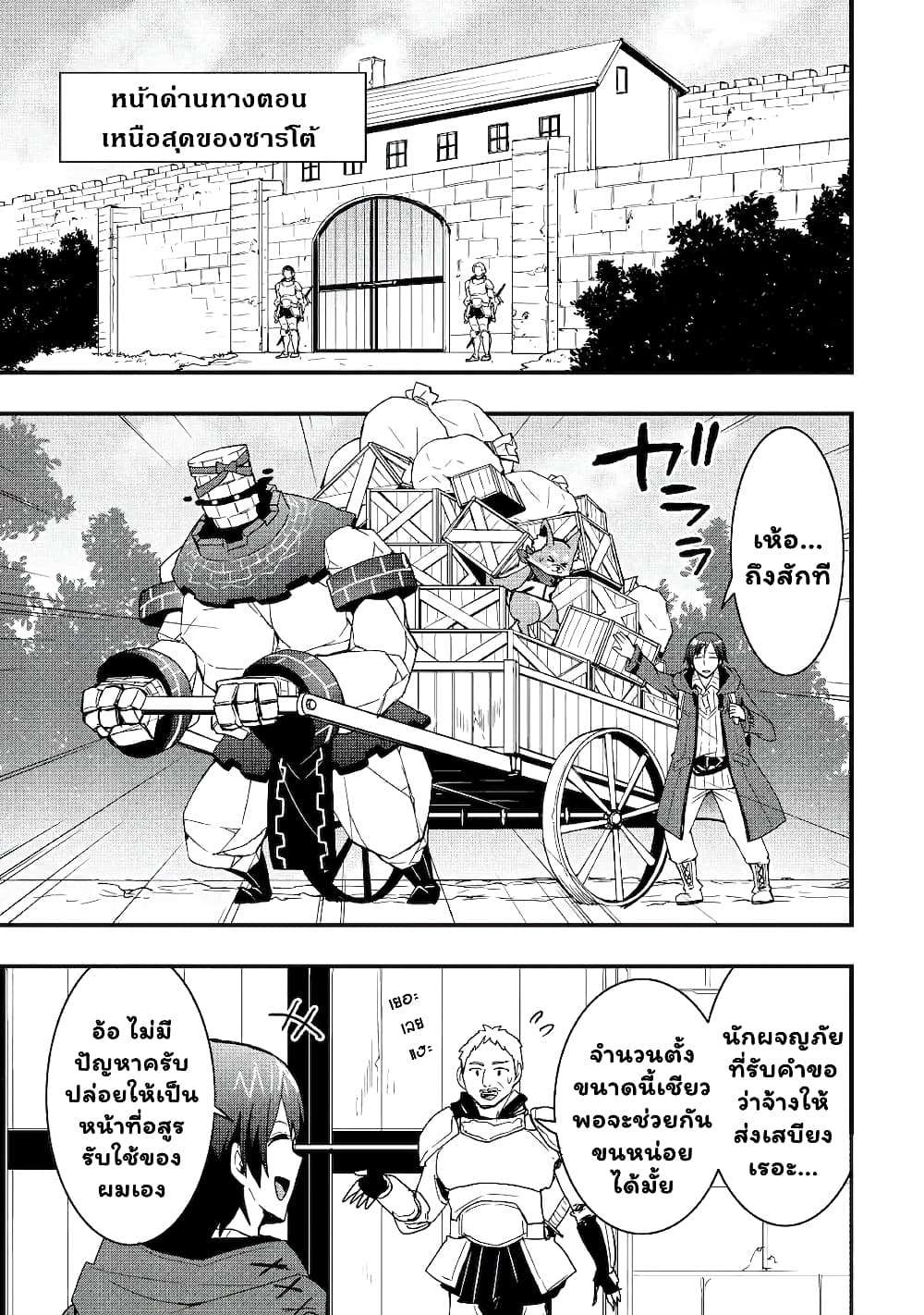 I will Live Freely in Another World with Equipment Manufacturing Cheat page 8