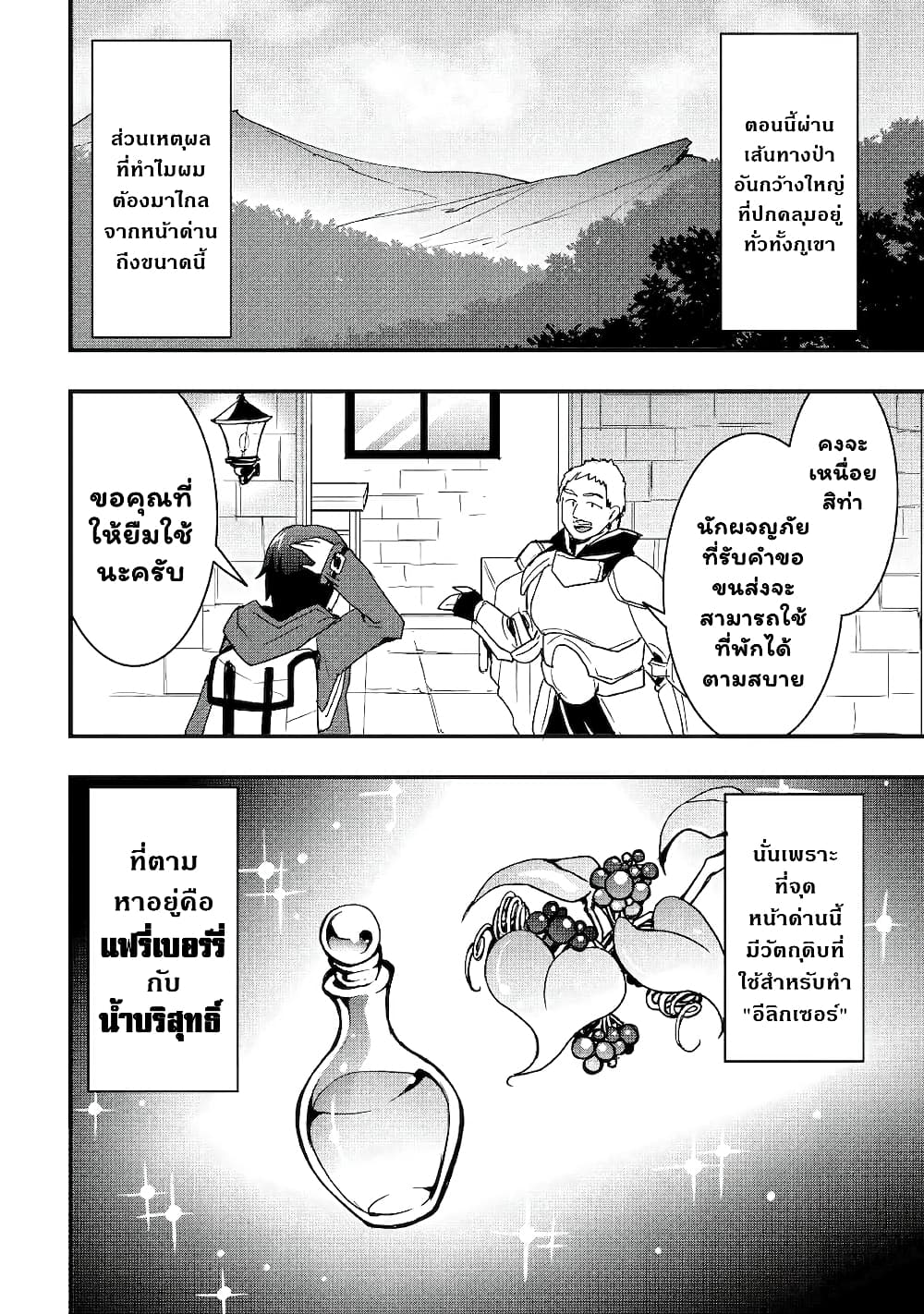 I will Live Freely in Another World with Equipment Manufacturing Cheat page 9