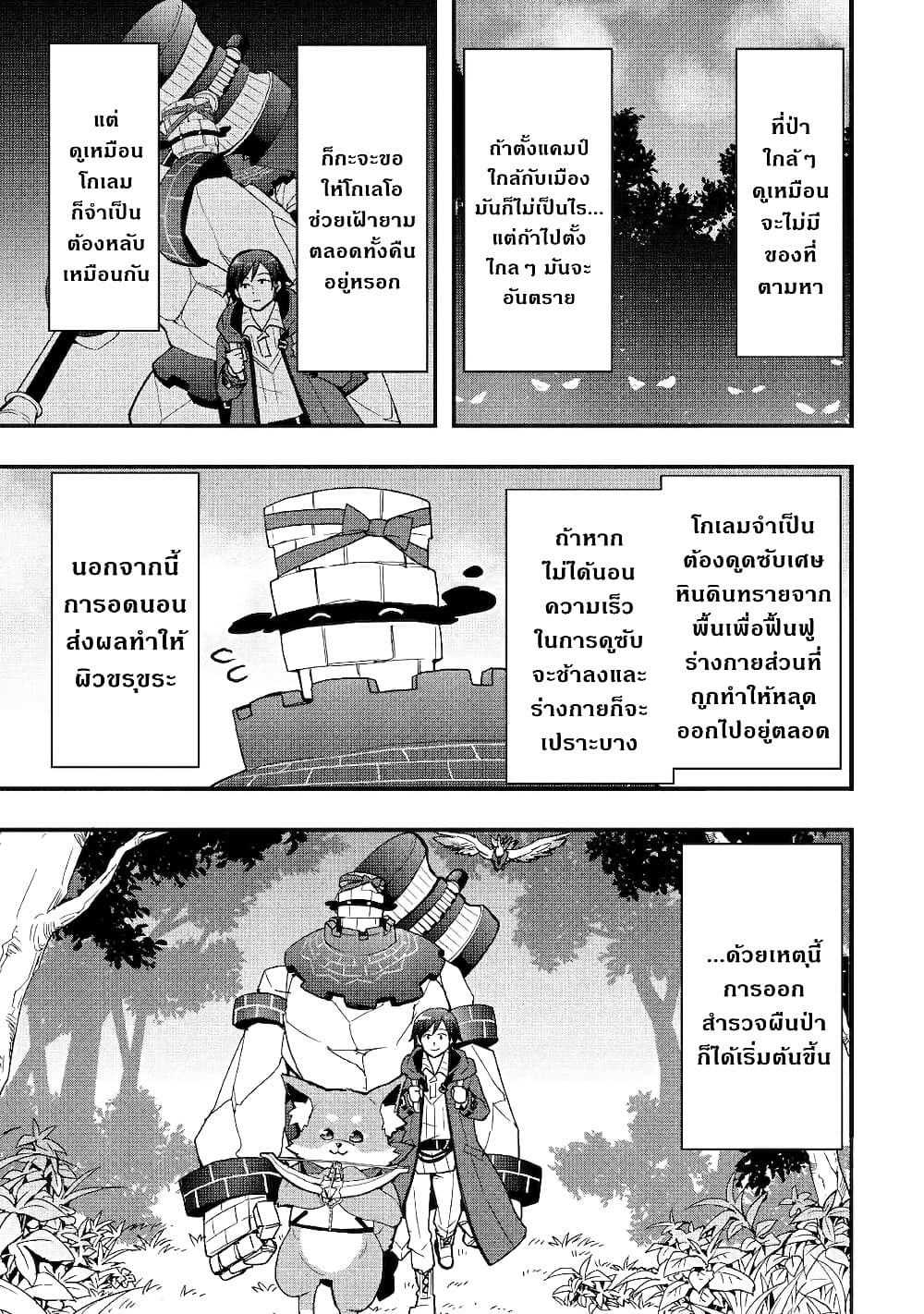 I will Live Freely in Another World with Equipment Manufacturing Cheat page 10